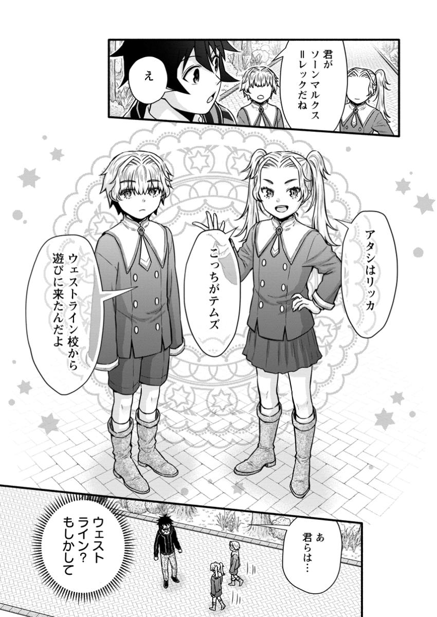 Gakuen Kishi no Level Up! - Chapter 42.2 - Page 7