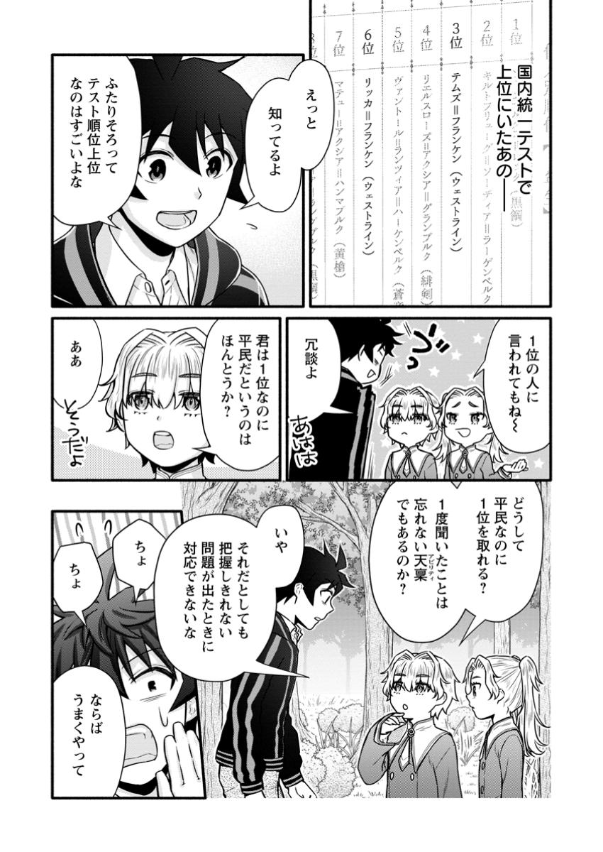 Gakuen Kishi no Level Up! - Chapter 42.2 - Page 8