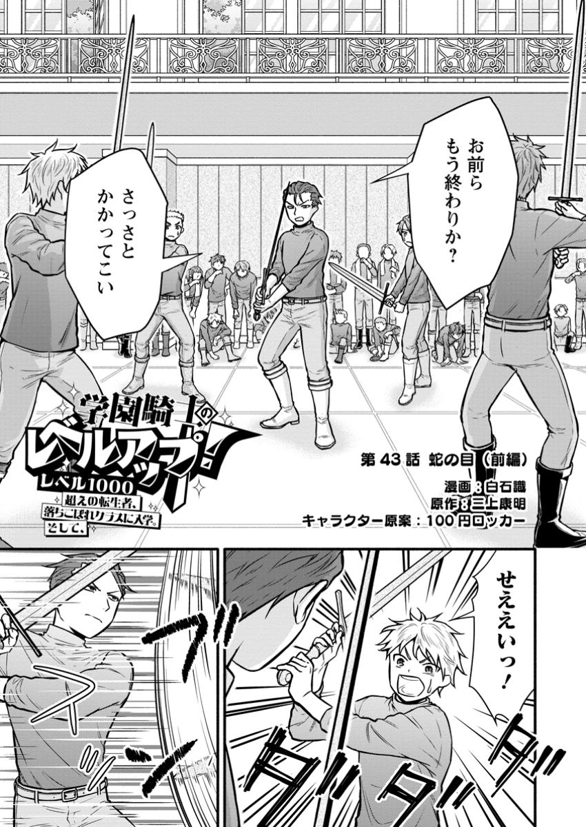 Gakuen Kishi no Level Up! - Chapter 43.1 - Page 1