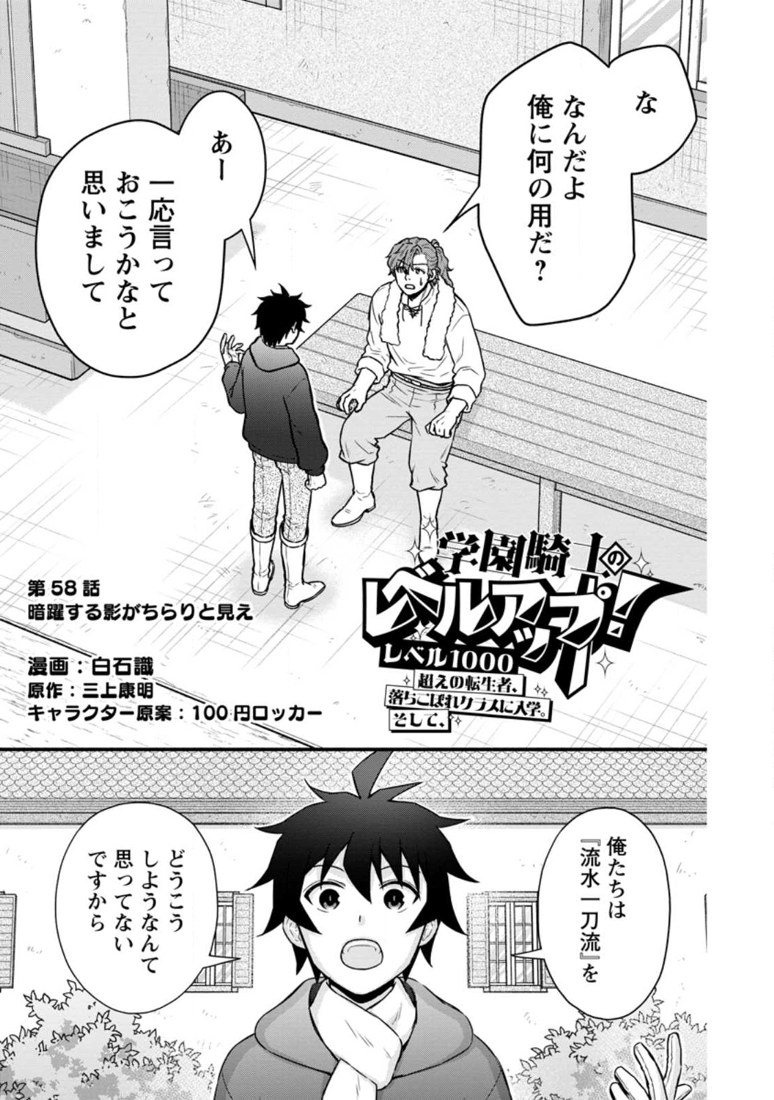 Gakuen Kishi no Level Up! - Chapter 58.1 - Page 1