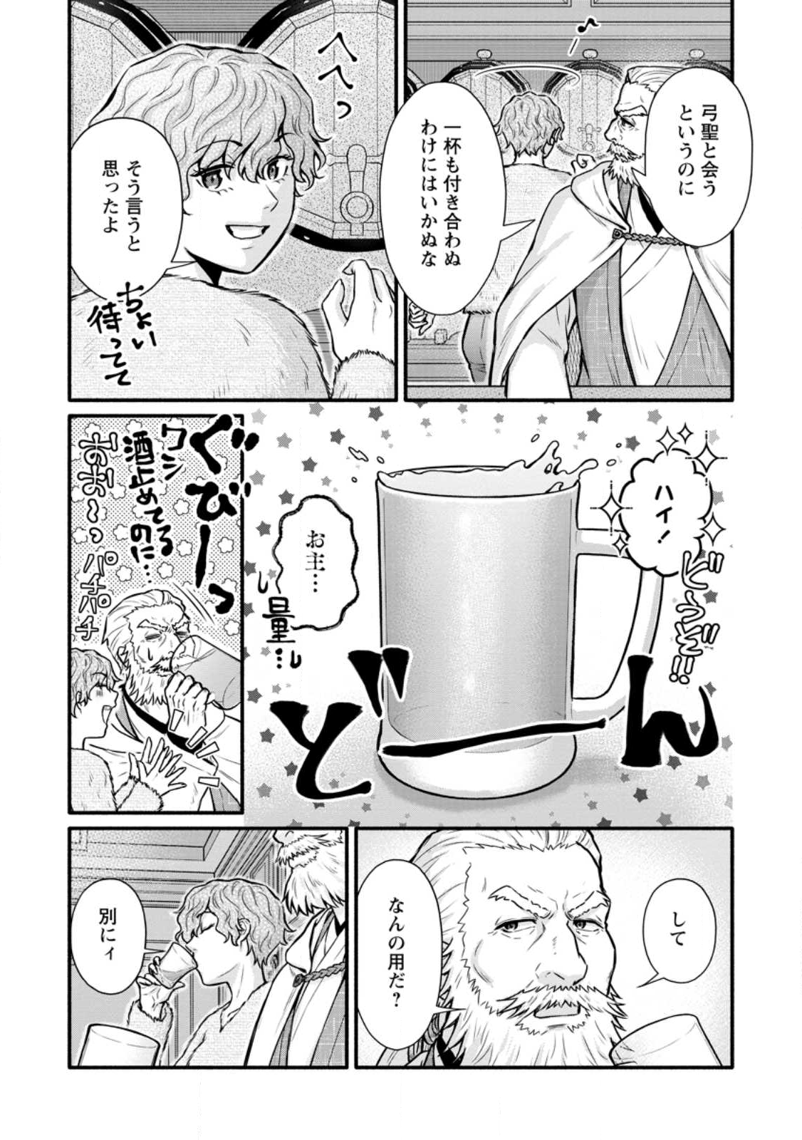 Gakuen Kishi no Level Up! - Chapter 58.1 - Page 10