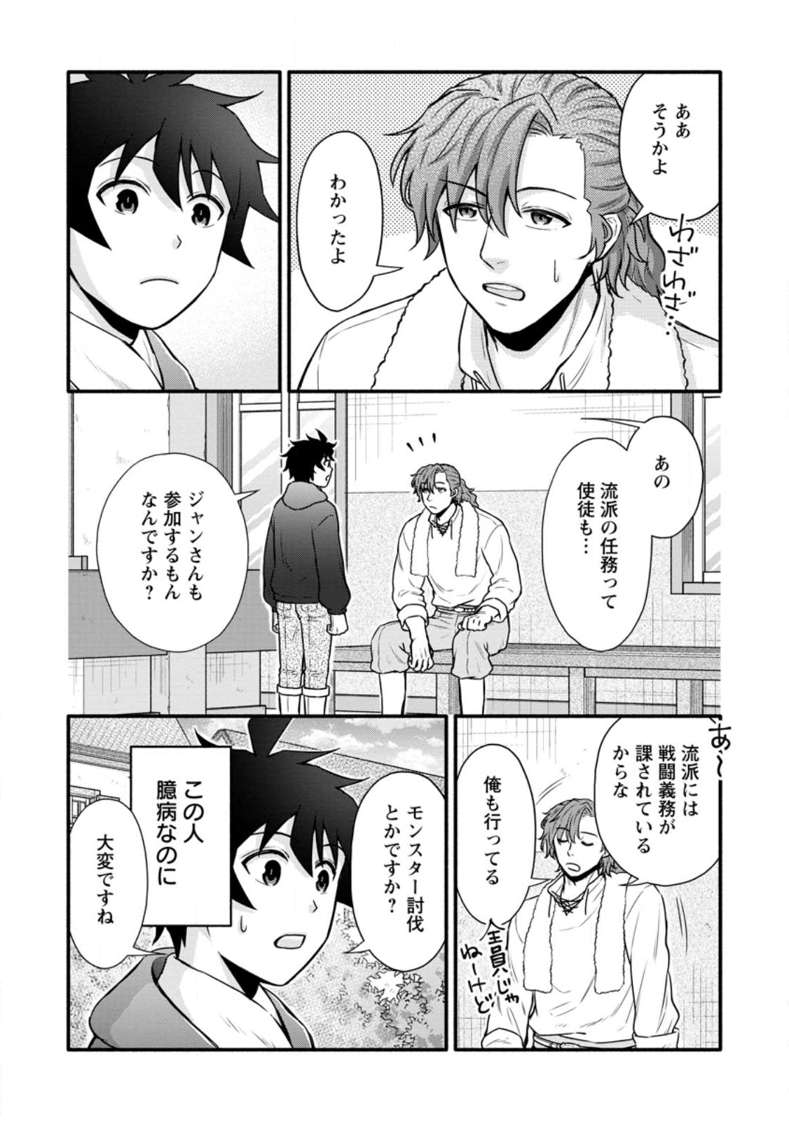 Gakuen Kishi no Level Up! - Chapter 58.1 - Page 2