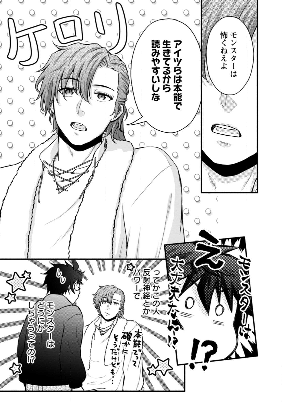 Gakuen Kishi no Level Up! - Chapter 58.1 - Page 3