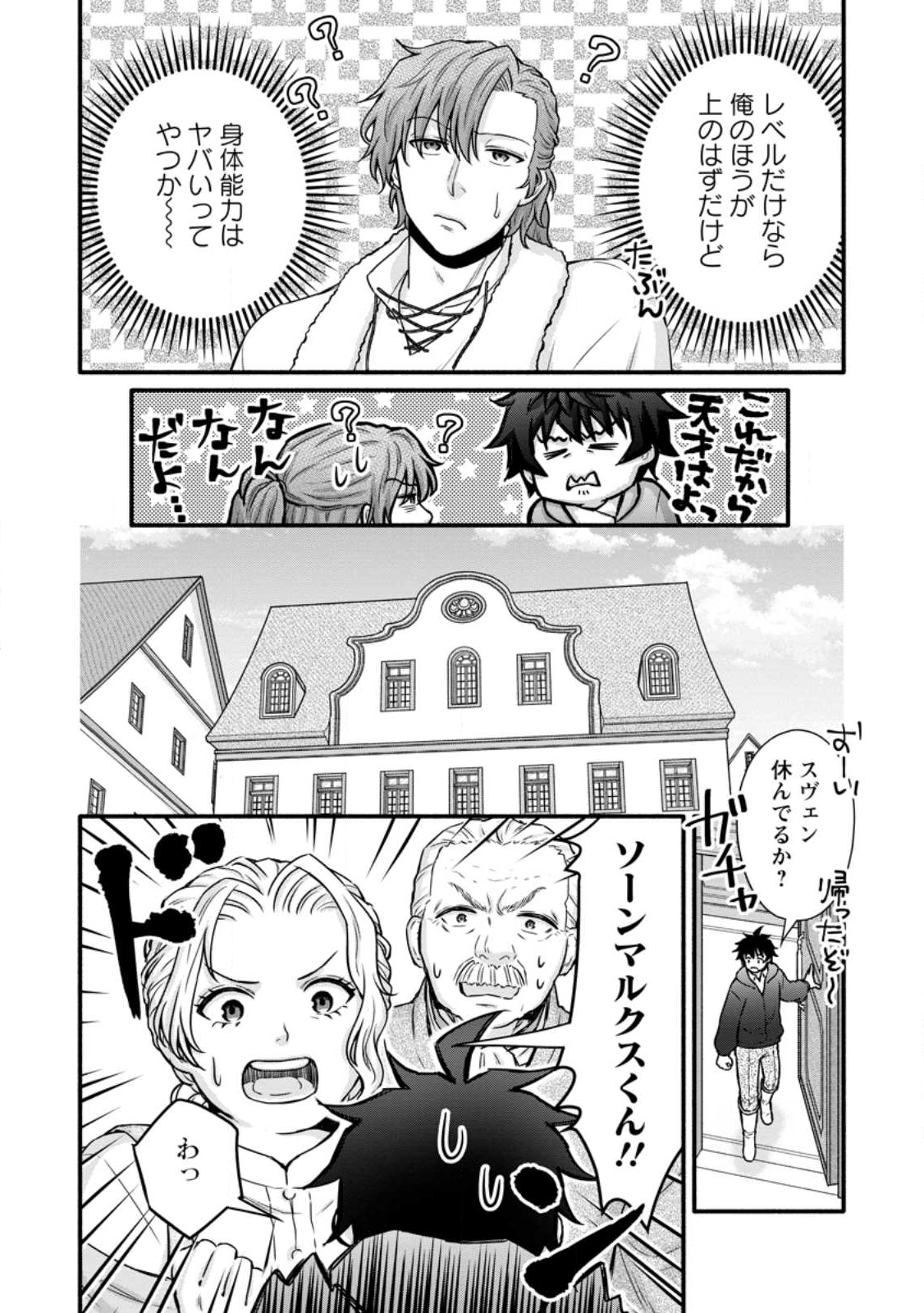 Gakuen Kishi no Level Up! - Chapter 58.1 - Page 4