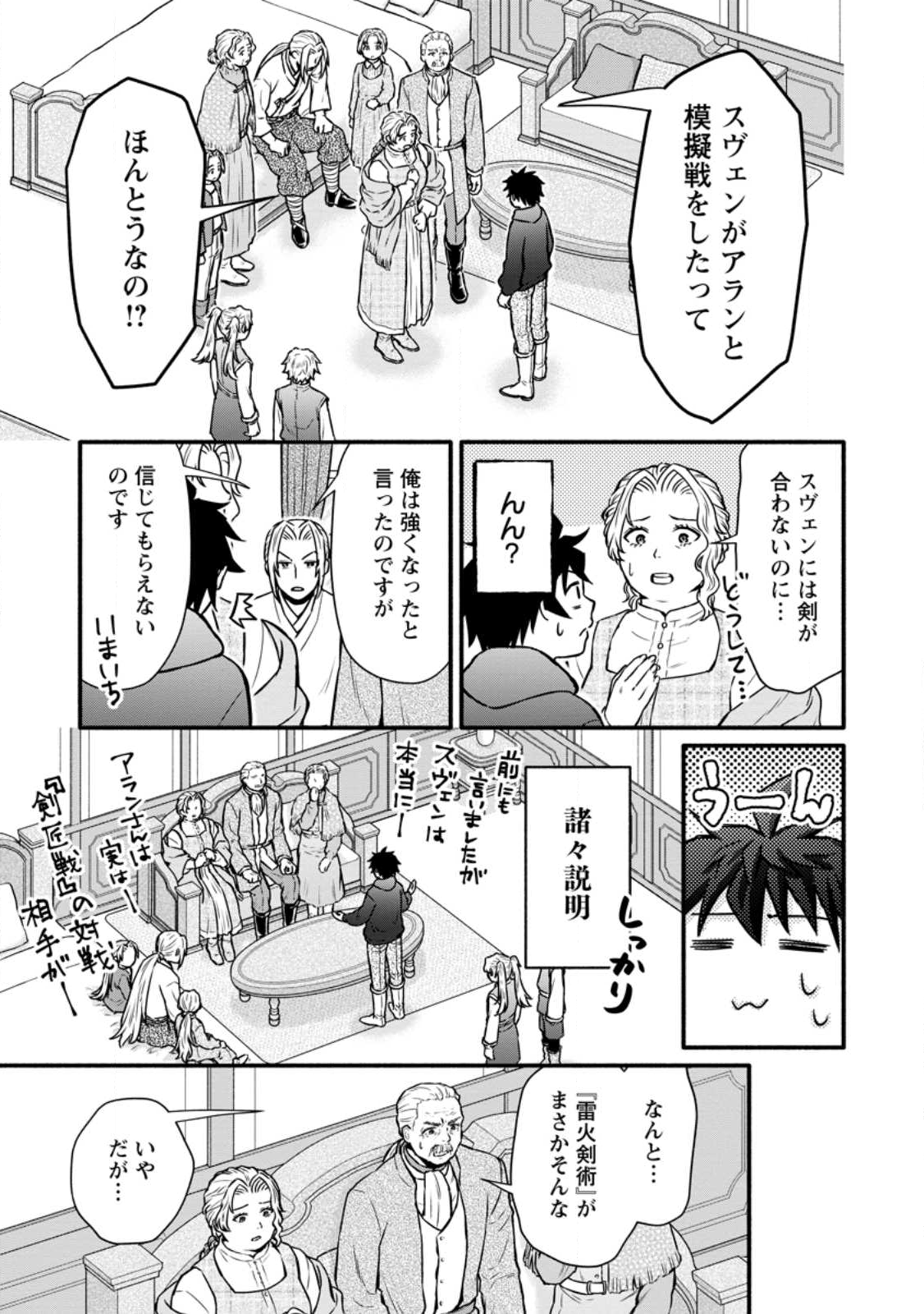 Gakuen Kishi no Level Up! - Chapter 58.1 - Page 5