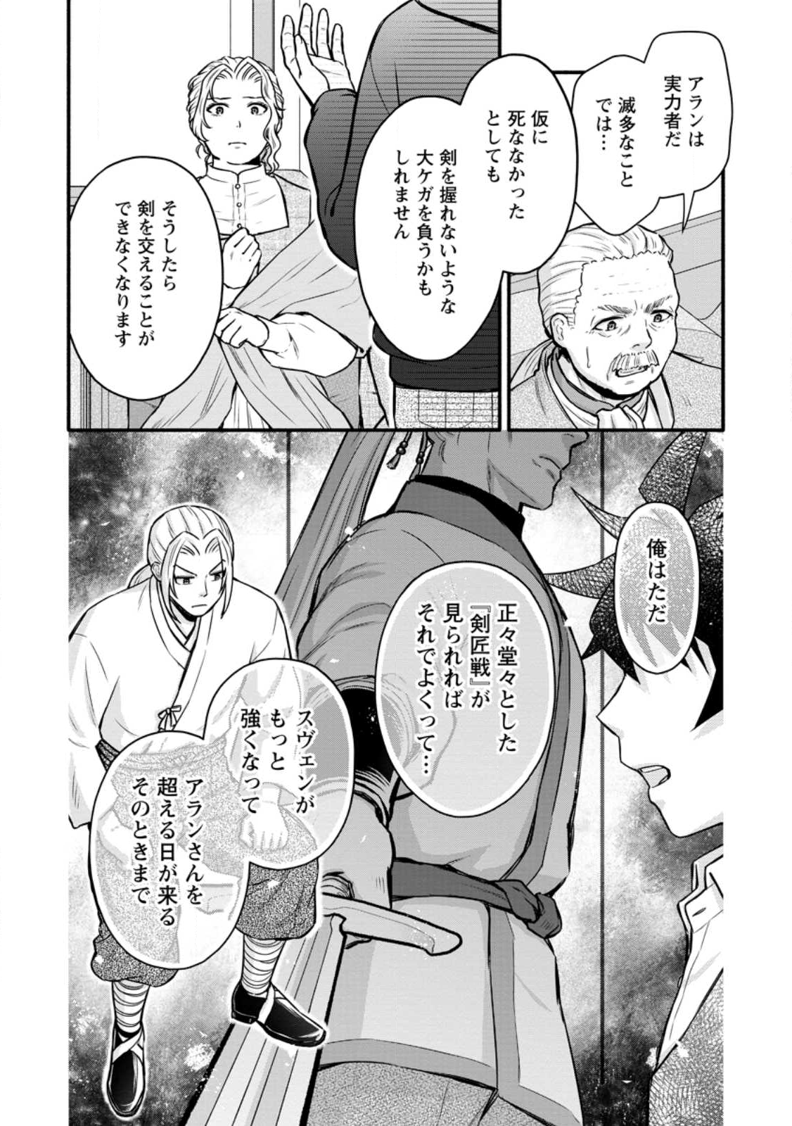 Gakuen Kishi no Level Up! - Chapter 58.1 - Page 6