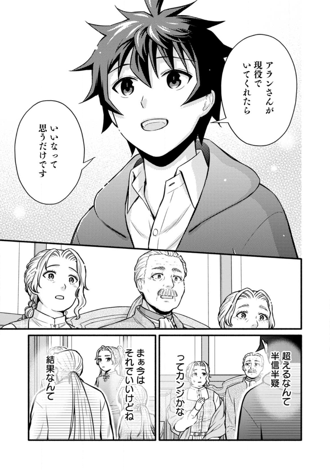 Gakuen Kishi no Level Up! - Chapter 58.1 - Page 7