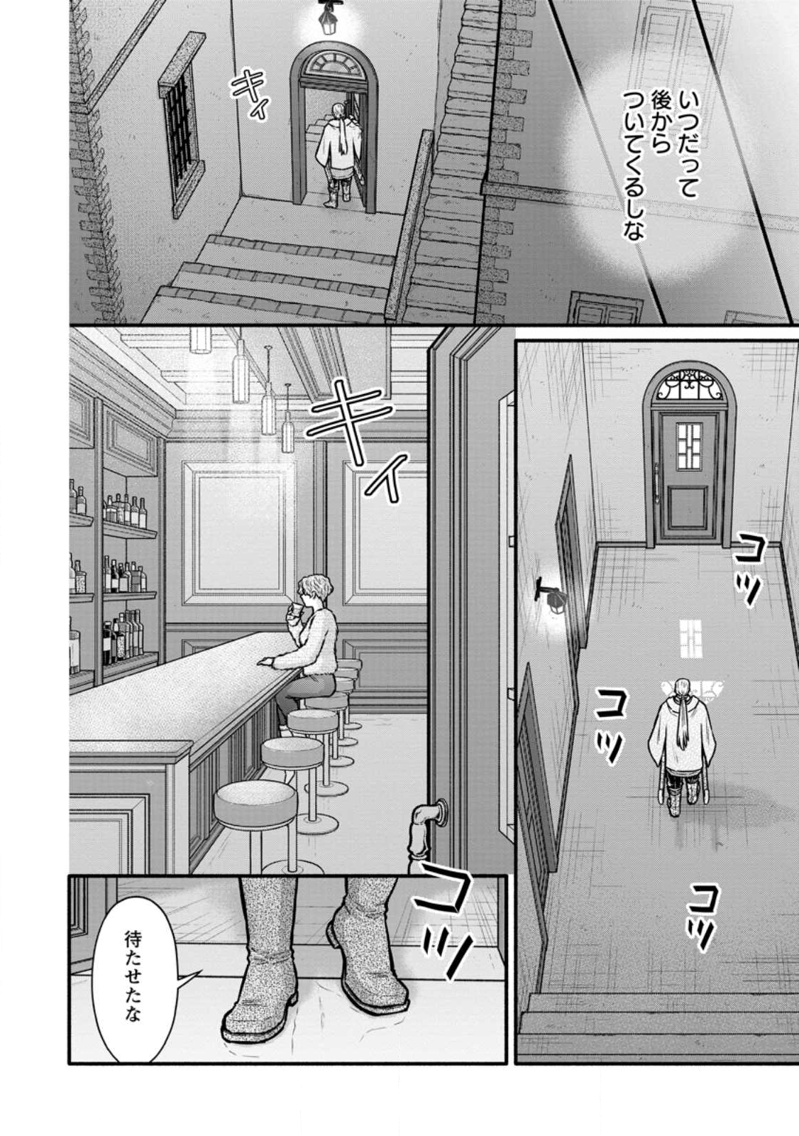 Gakuen Kishi no Level Up! - Chapter 58.1 - Page 8