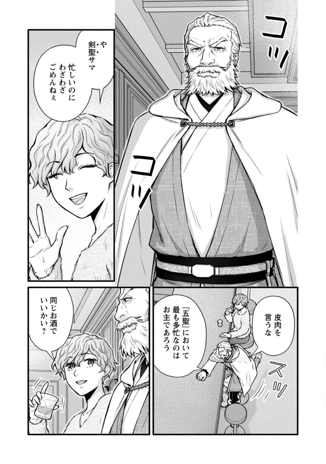 Gakuen Kishi no Level Up! - Chapter 58.1 - Page 9