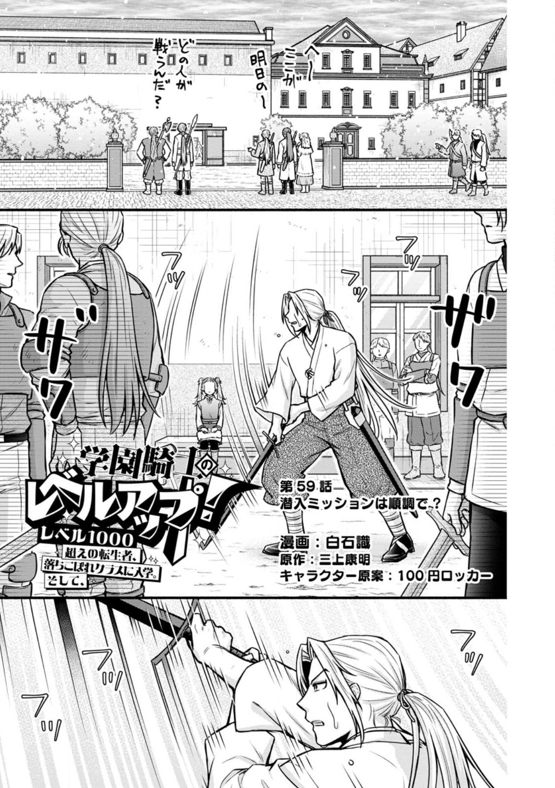 Gakuen Kishi no Level Up! - Chapter 59.1 - Page 1