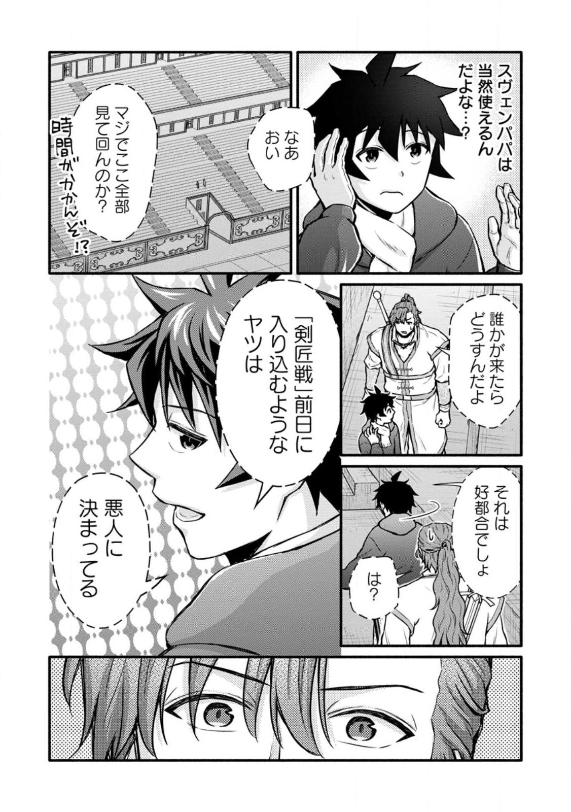 Gakuen Kishi no Level Up! - Chapter 59.1 - Page 10