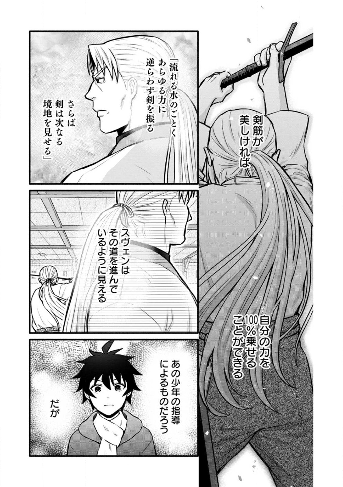 Gakuen Kishi no Level Up! - Chapter 59.1 - Page 3