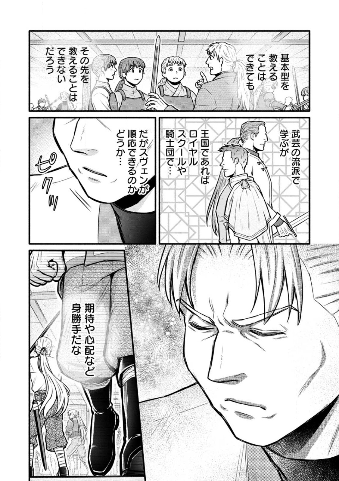 Gakuen Kishi no Level Up! - Chapter 59.1 - Page 4