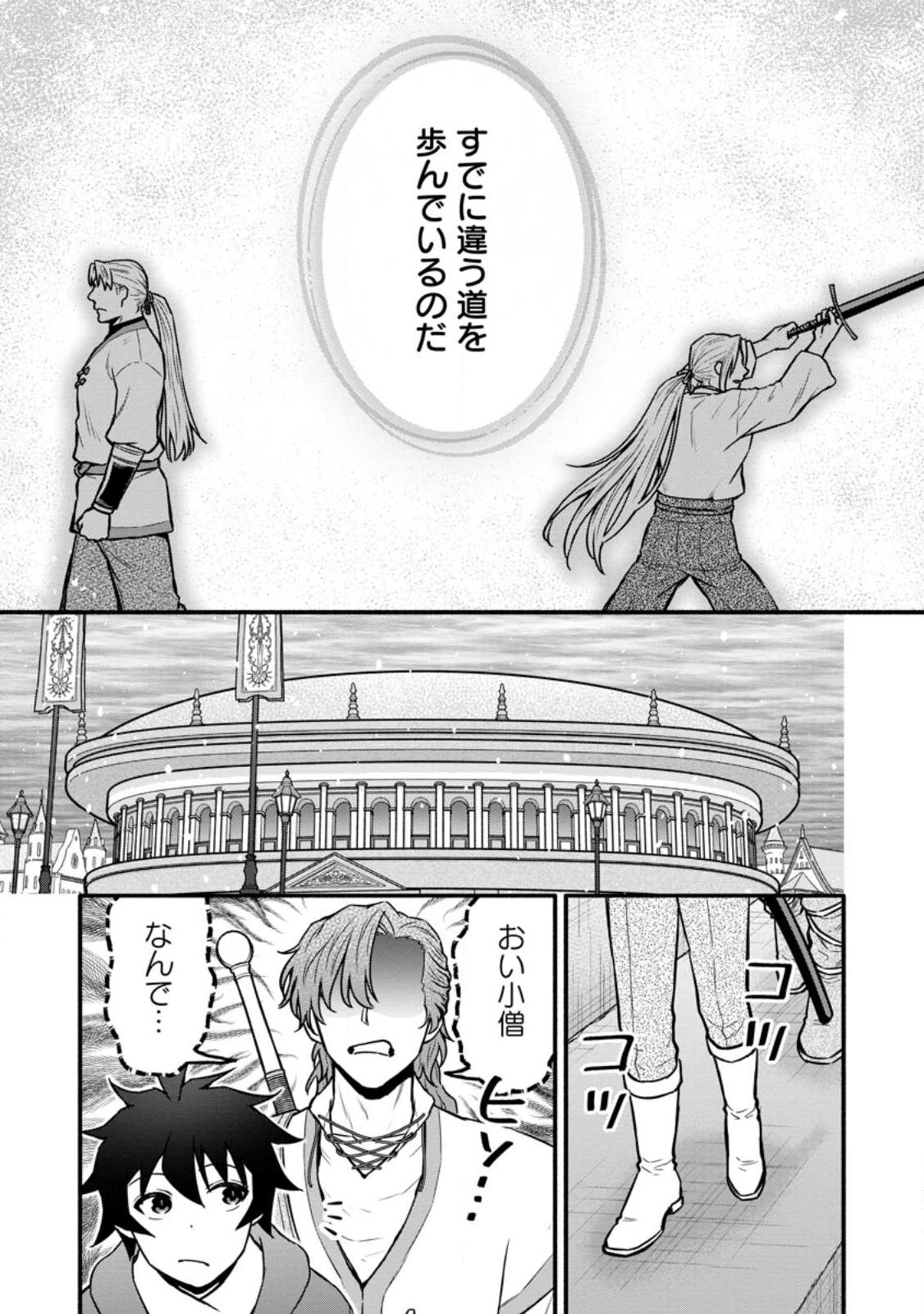 Gakuen Kishi no Level Up! - Chapter 59.1 - Page 5