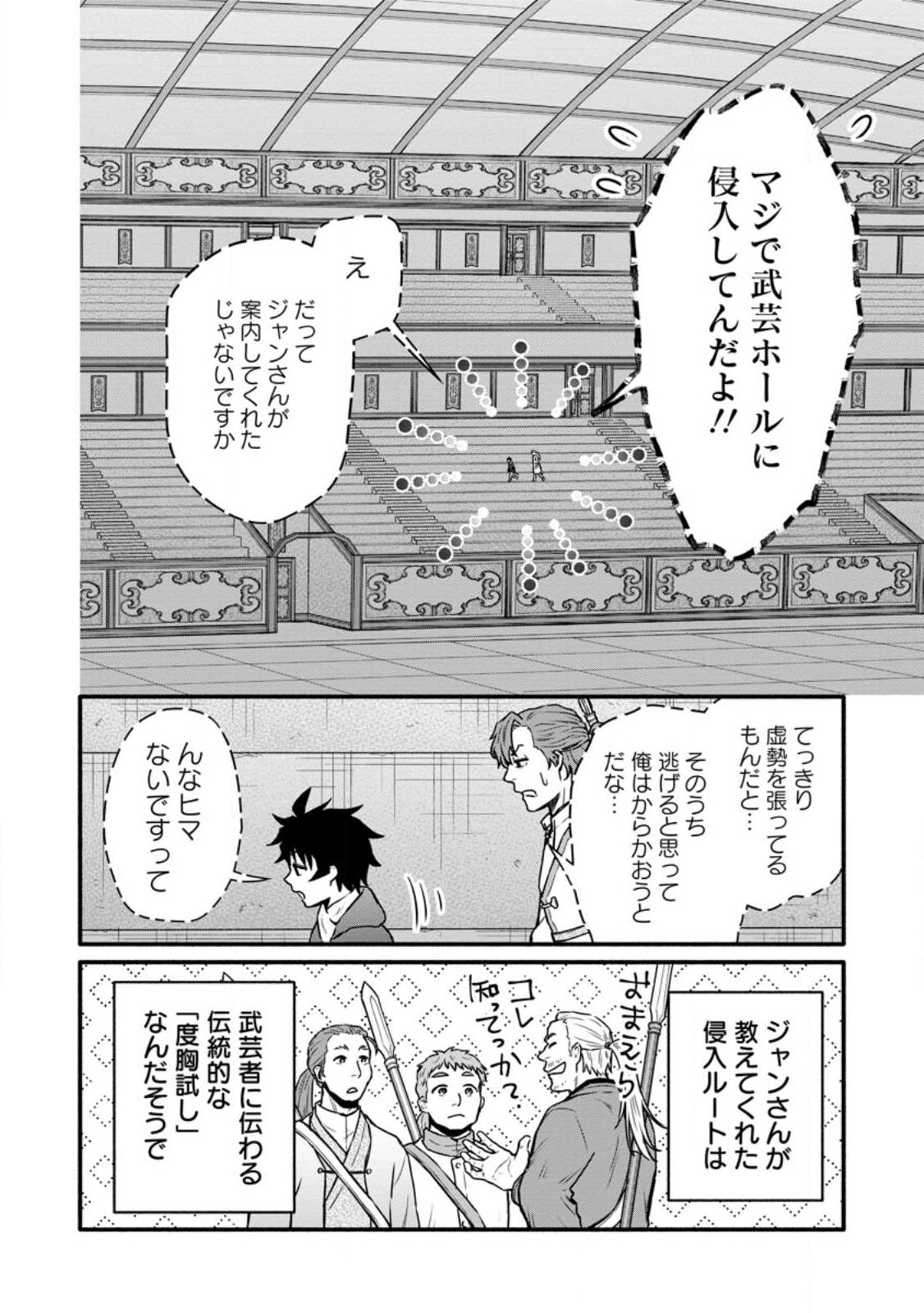 Gakuen Kishi no Level Up! - Chapter 59.1 - Page 6