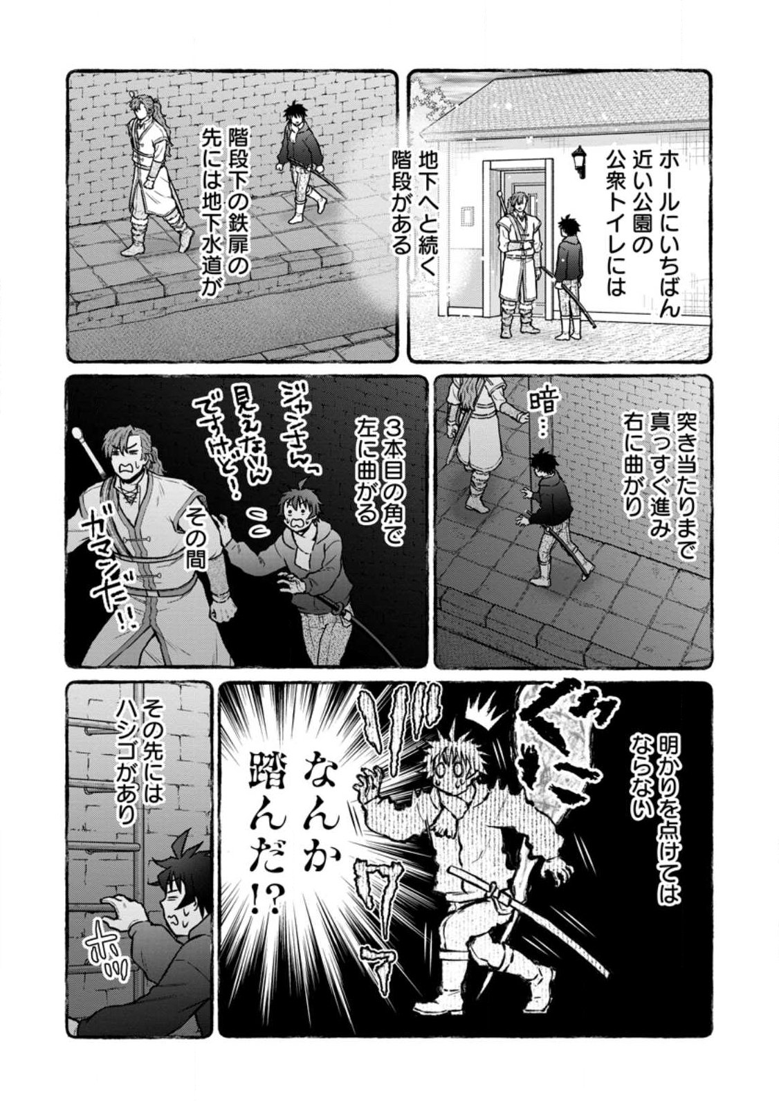 Gakuen Kishi no Level Up! - Chapter 59.1 - Page 7