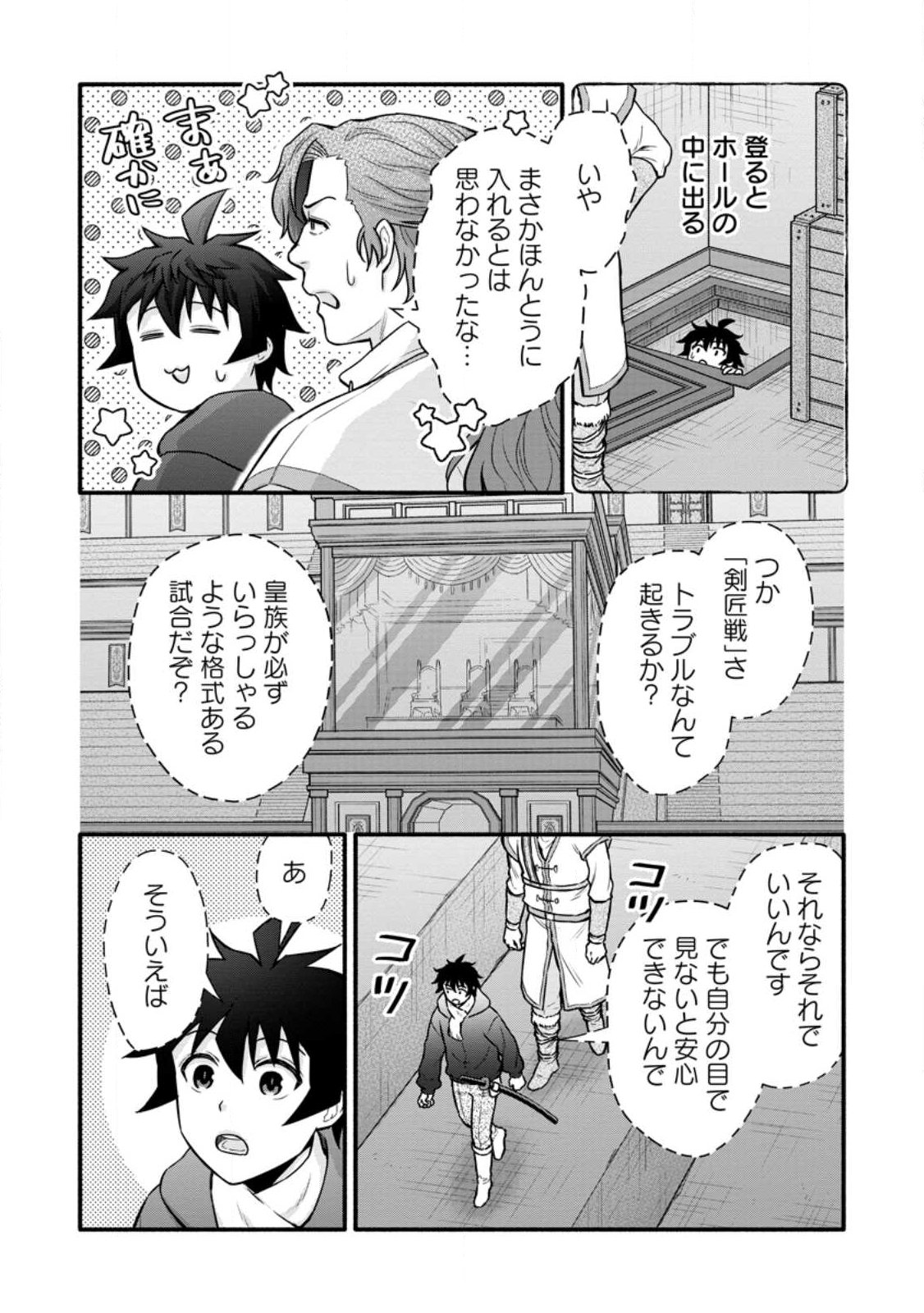 Gakuen Kishi no Level Up! - Chapter 59.1 - Page 8