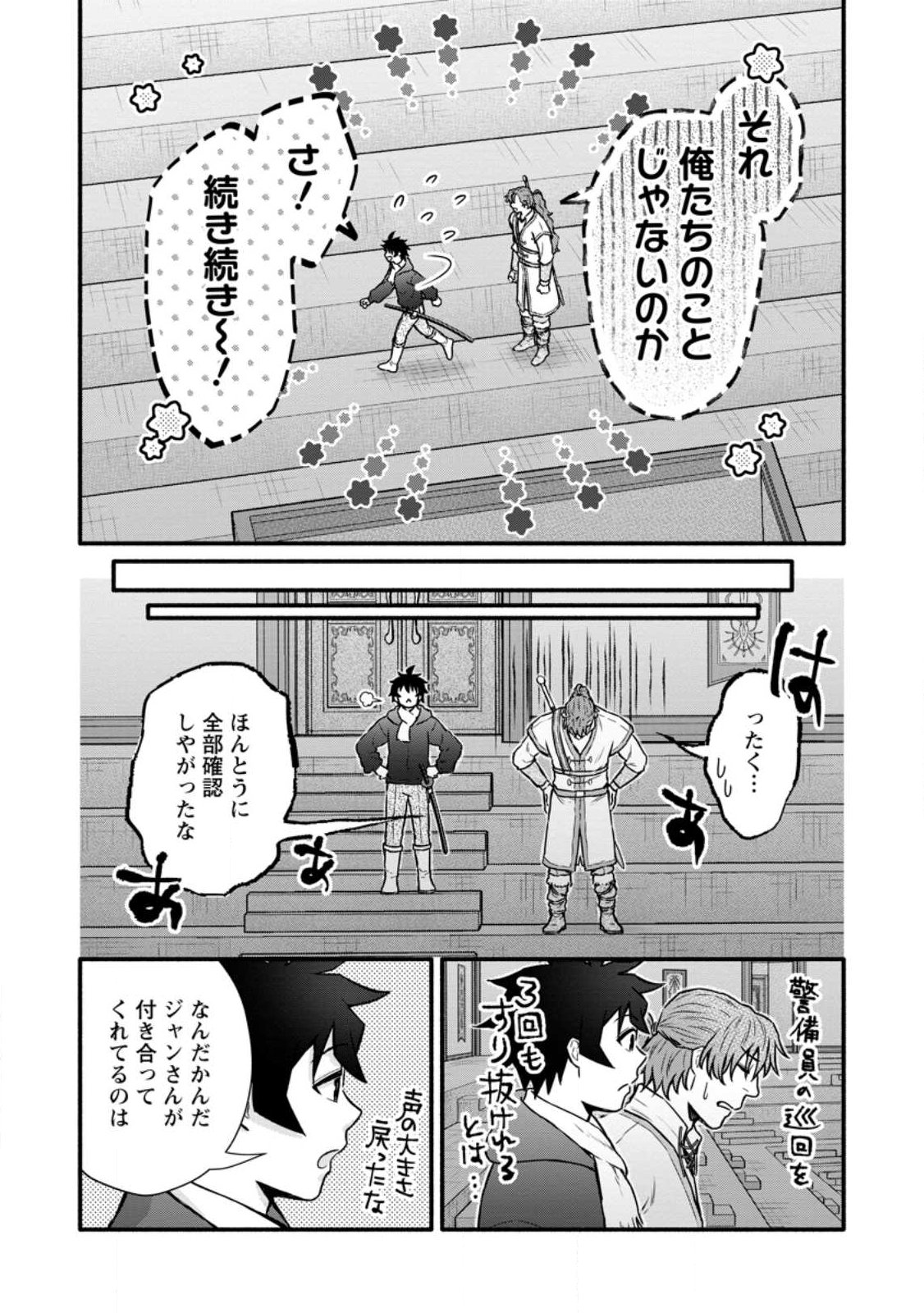 Gakuen Kishi no Level Up! - Chapter 59.2 - Page 1