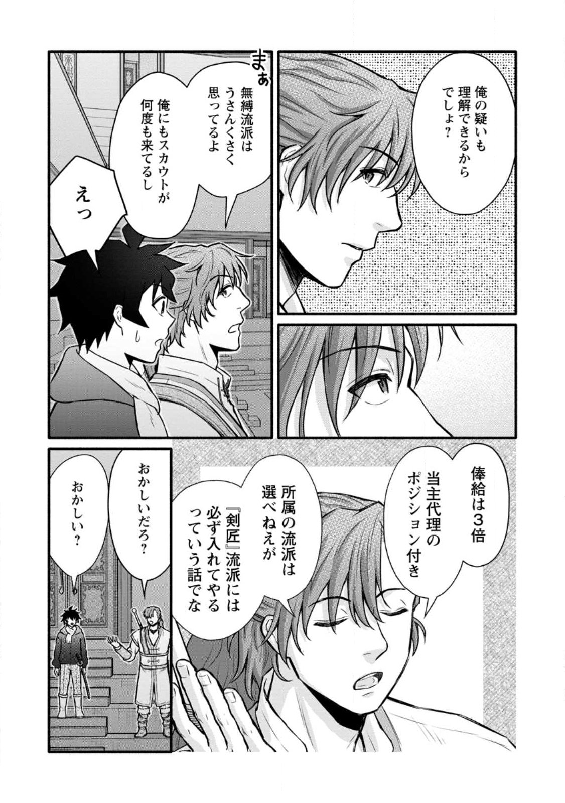 Gakuen Kishi no Level Up! - Chapter 59.2 - Page 2