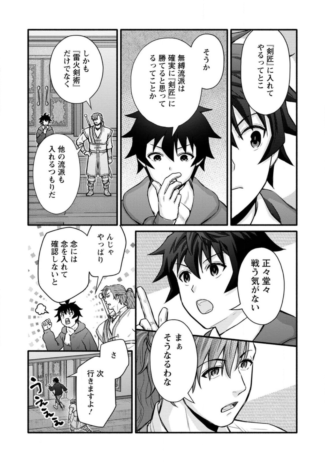 Gakuen Kishi no Level Up! - Chapter 59.2 - Page 3