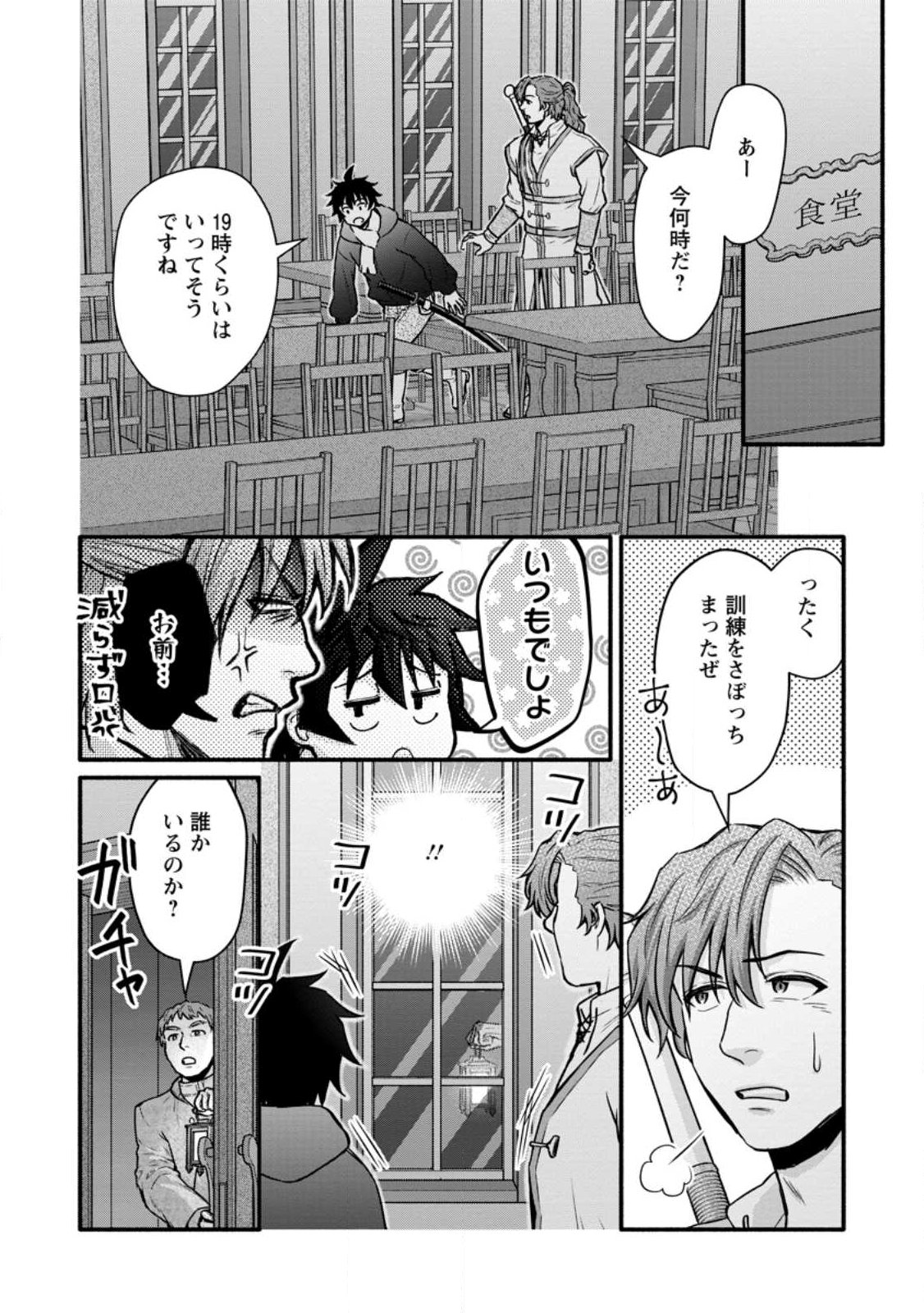 Gakuen Kishi no Level Up! - Chapter 59.2 - Page 4