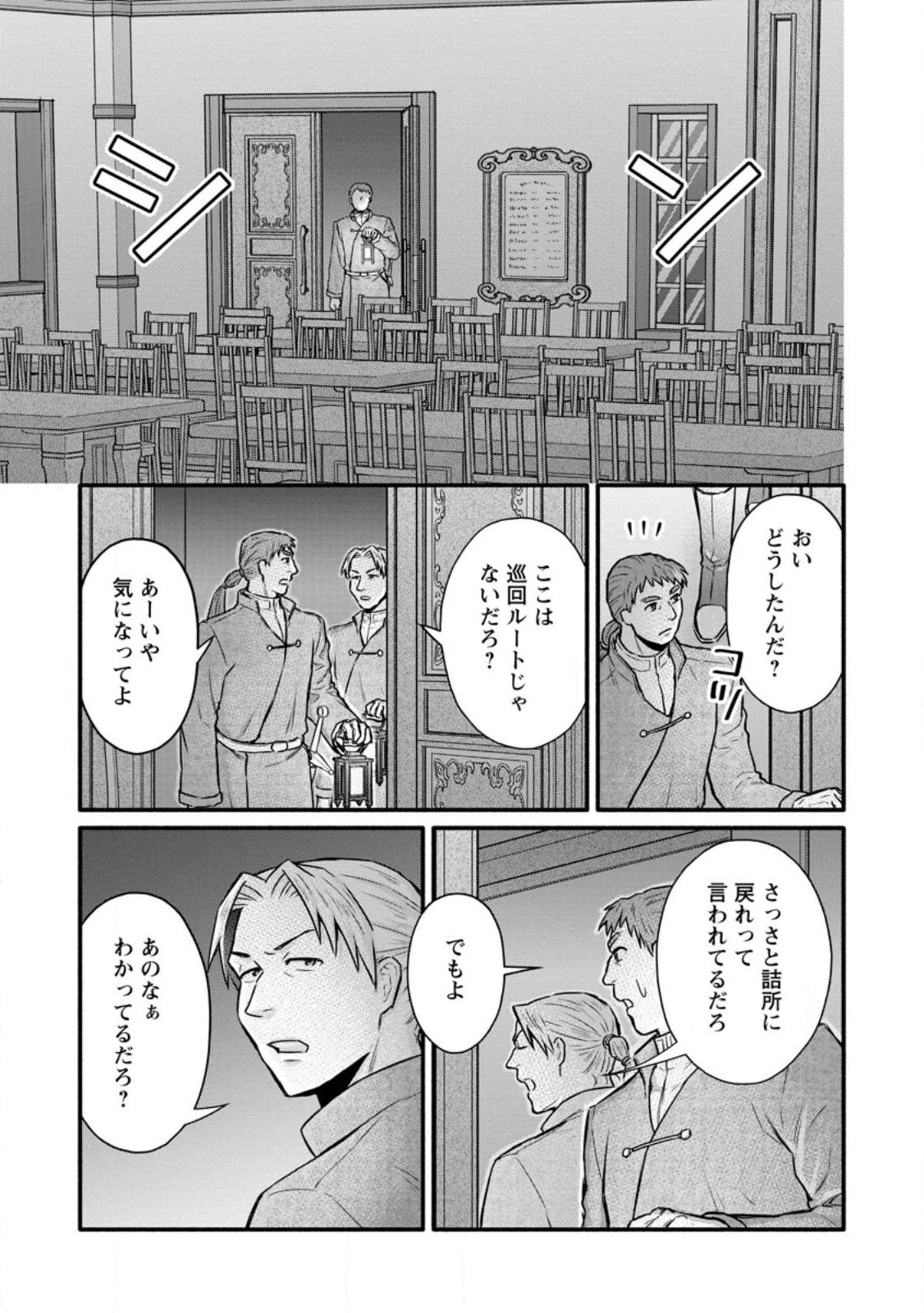 Gakuen Kishi no Level Up! - Chapter 59.2 - Page 5