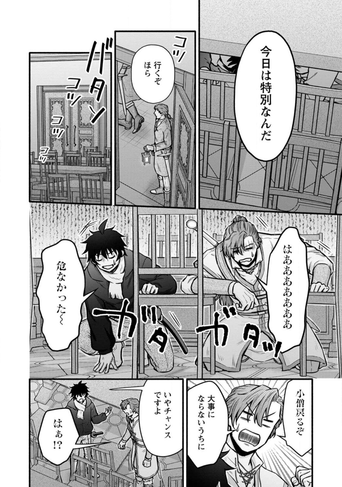 Gakuen Kishi no Level Up! - Chapter 59.2 - Page 6