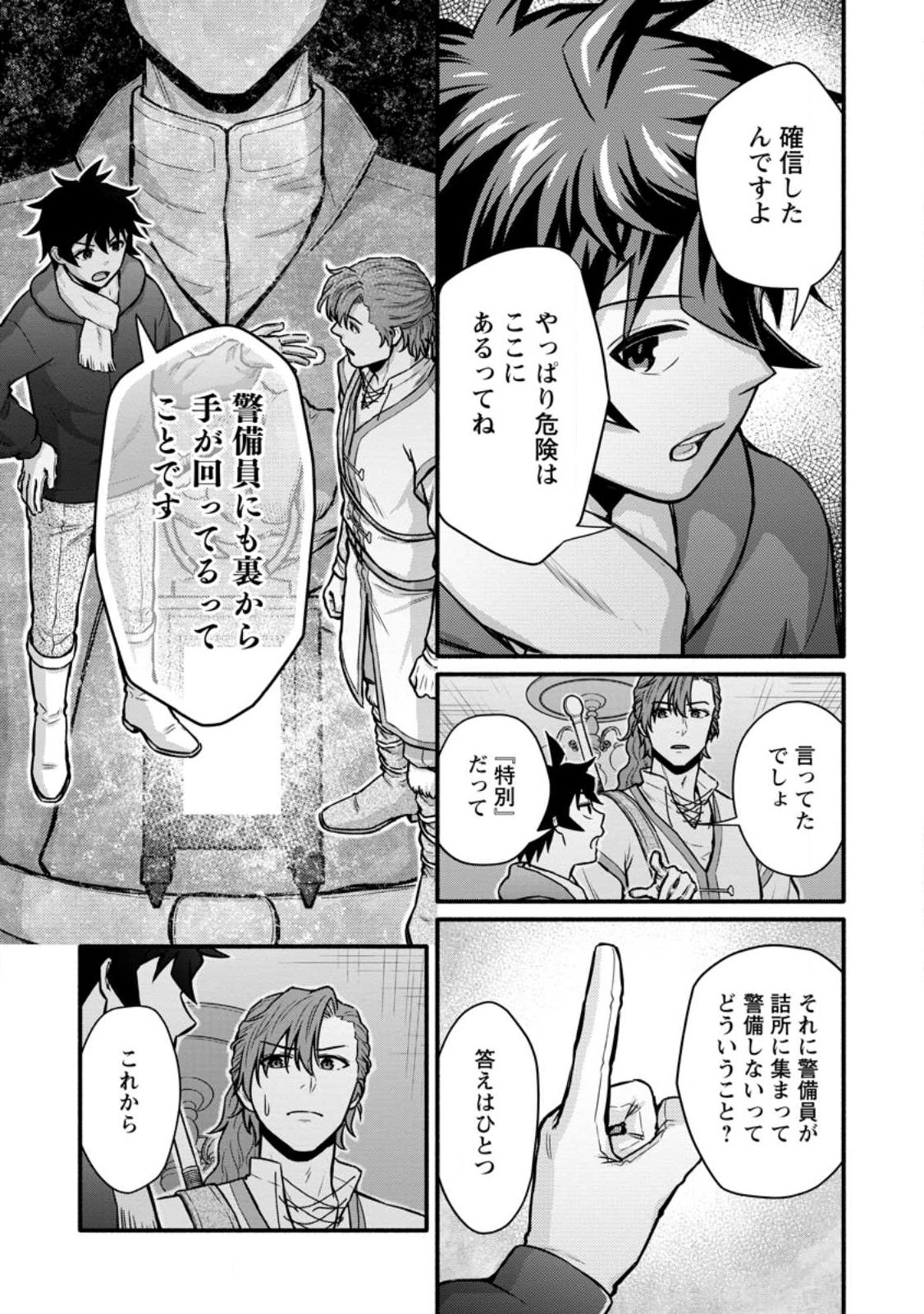 Gakuen Kishi no Level Up! - Chapter 59.2 - Page 7