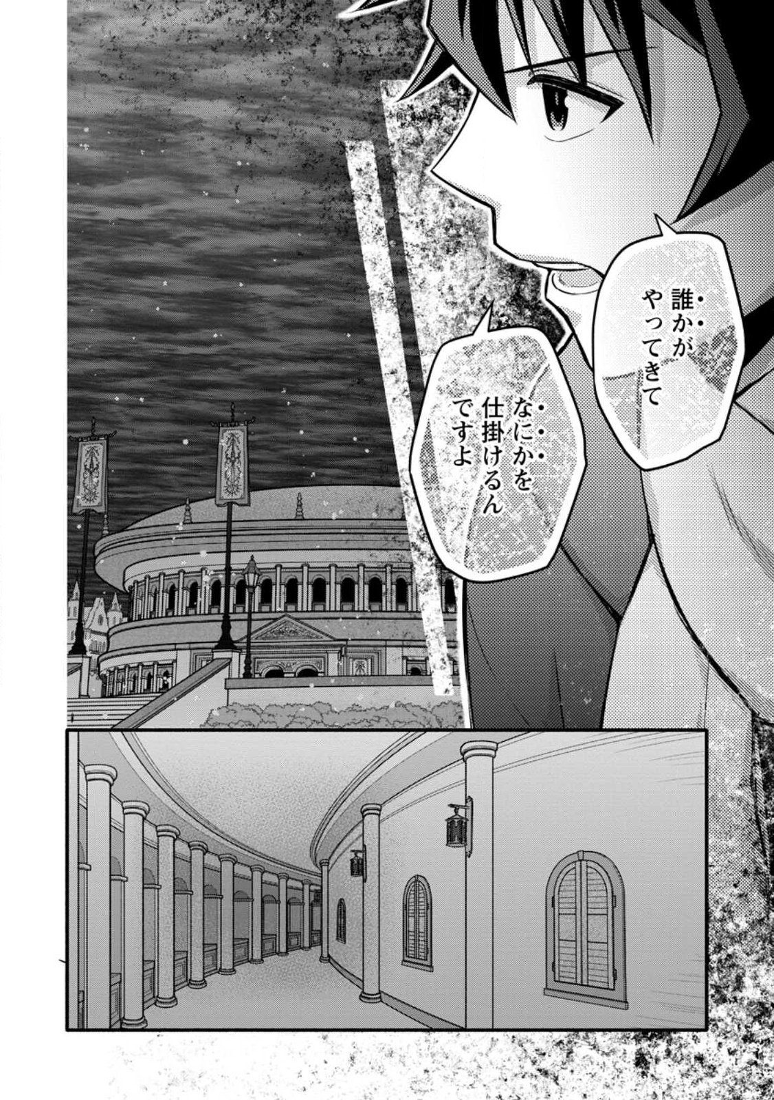 Gakuen Kishi no Level Up! - Chapter 59.2 - Page 8