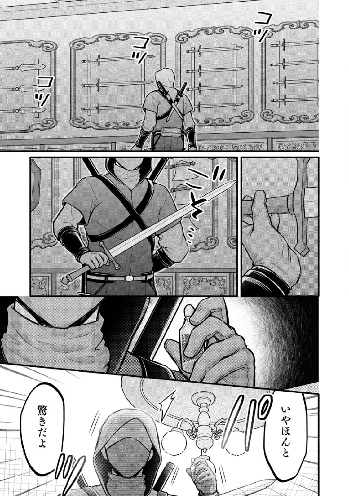 Gakuen Kishi no Level Up! - Chapter 59.3 - Page 1