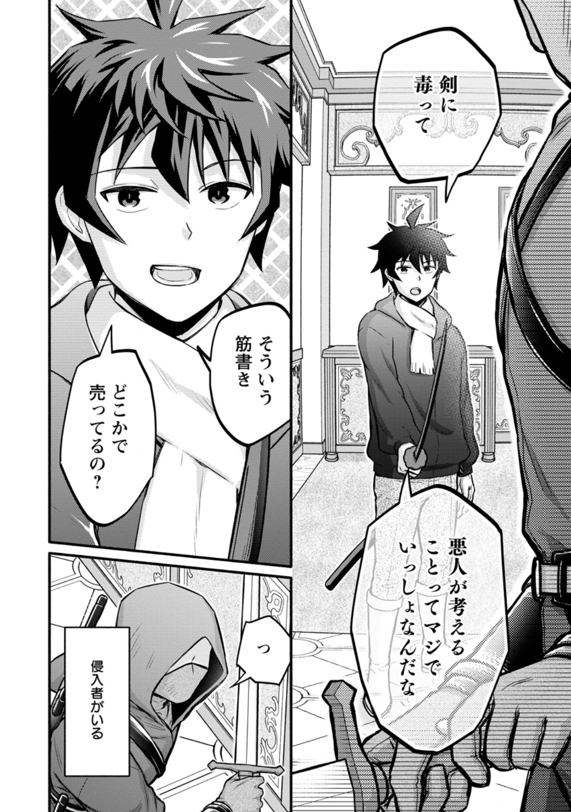 Gakuen Kishi no Level Up! - Chapter 59.3 - Page 2