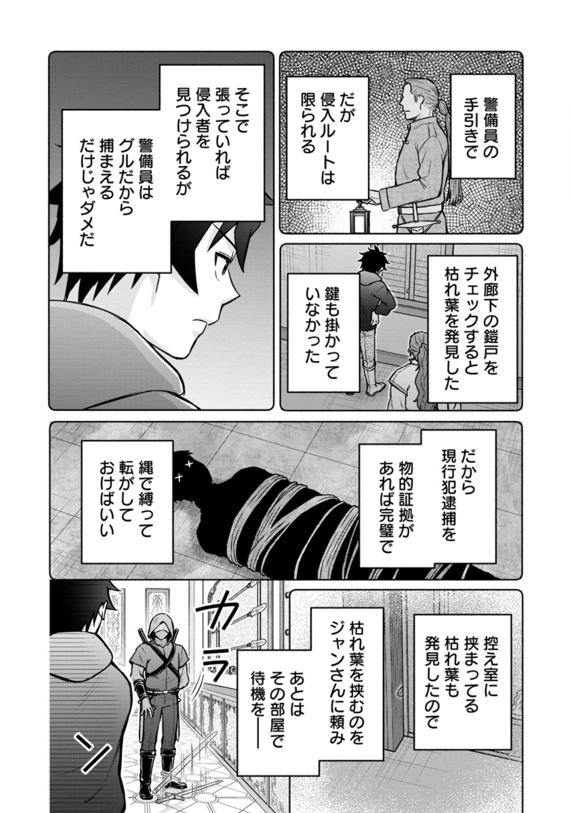 Gakuen Kishi no Level Up! - Chapter 59.3 - Page 3