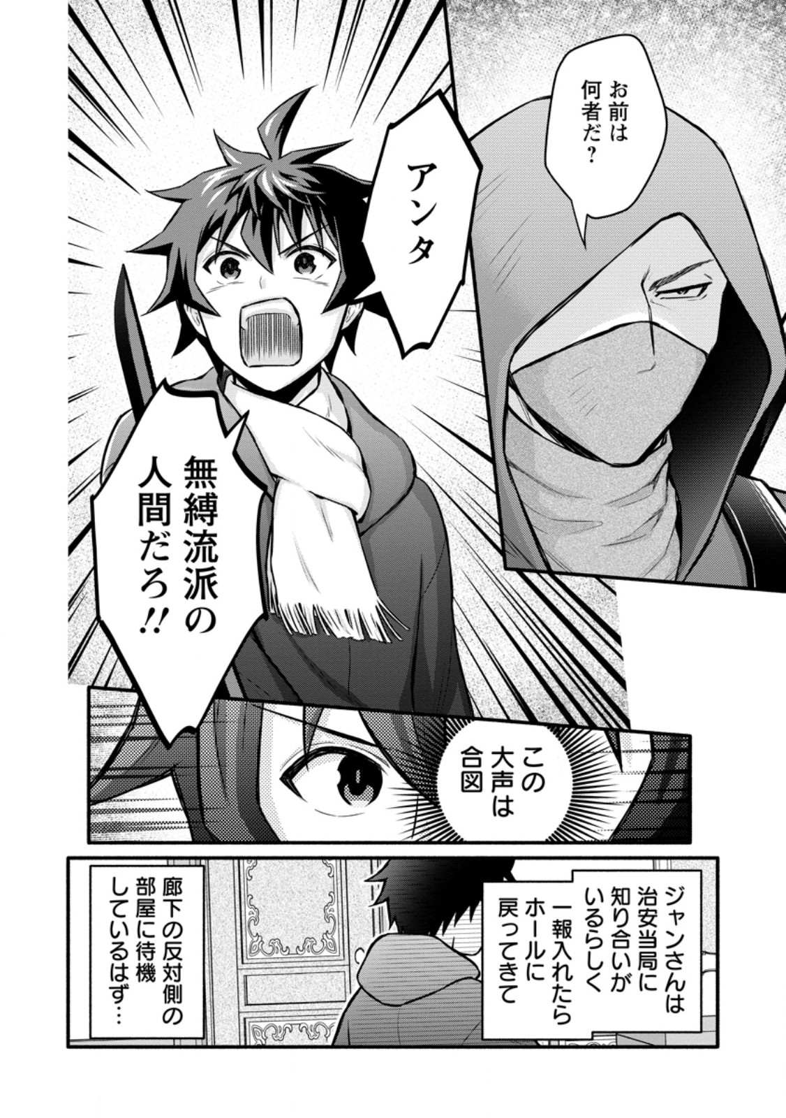 Gakuen Kishi no Level Up! - Chapter 59.3 - Page 4