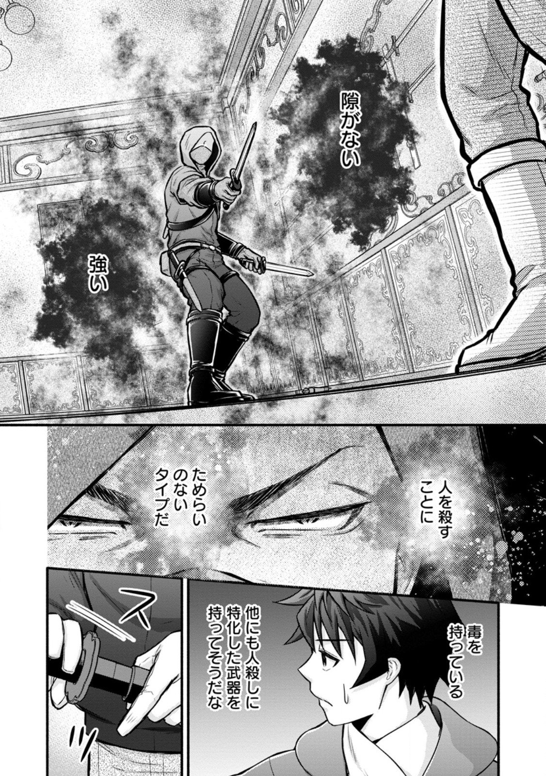 Gakuen Kishi no Level Up! - Chapter 59.3 - Page 6