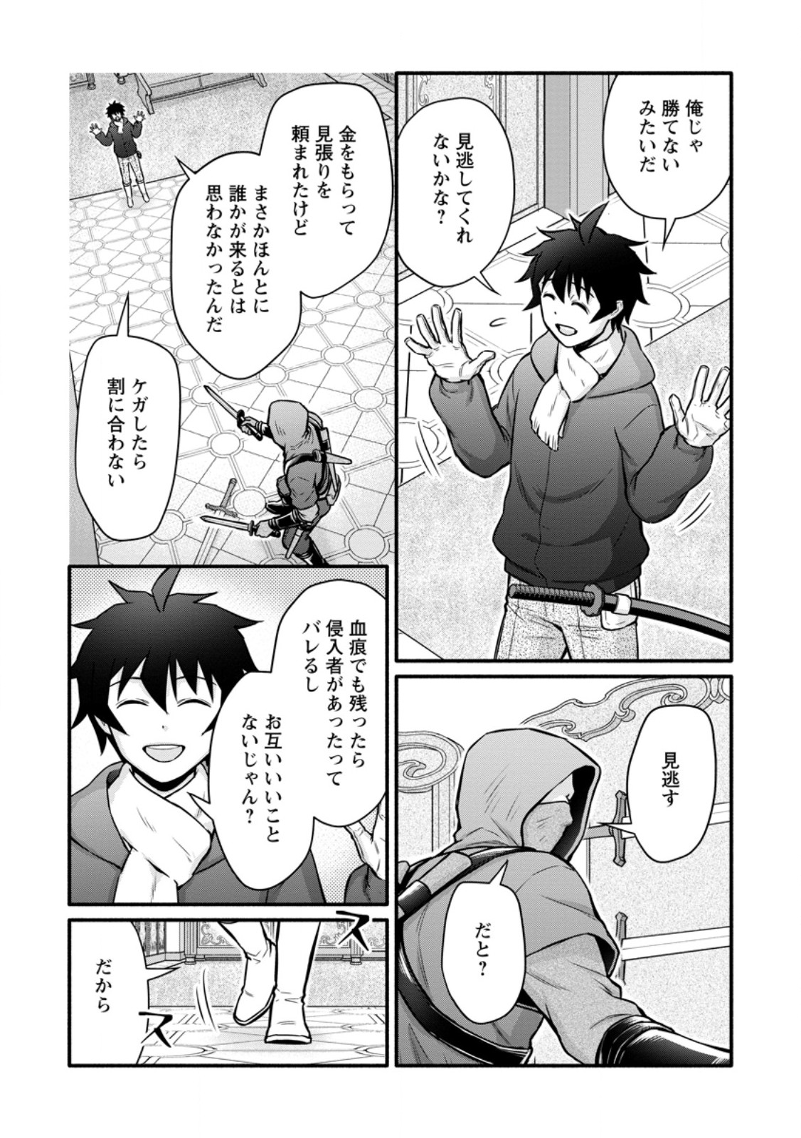 Gakuen Kishi no Level Up! - Chapter 59.3 - Page 7