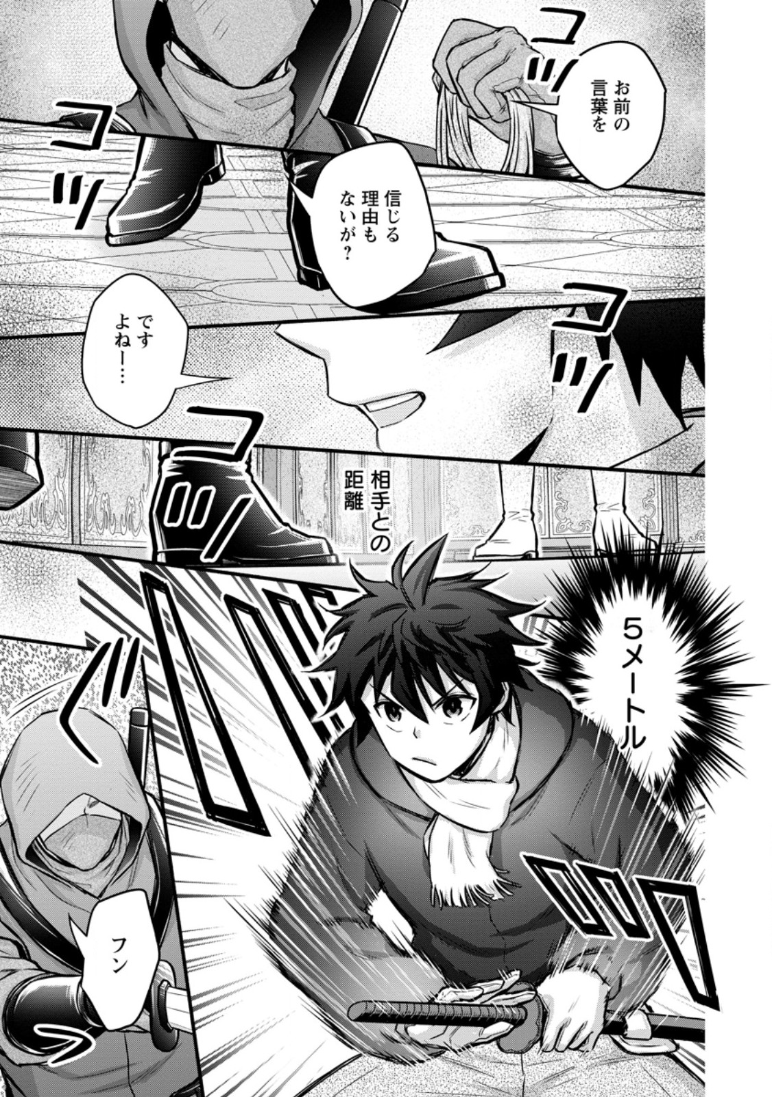 Gakuen Kishi no Level Up! - Chapter 59.3 - Page 9