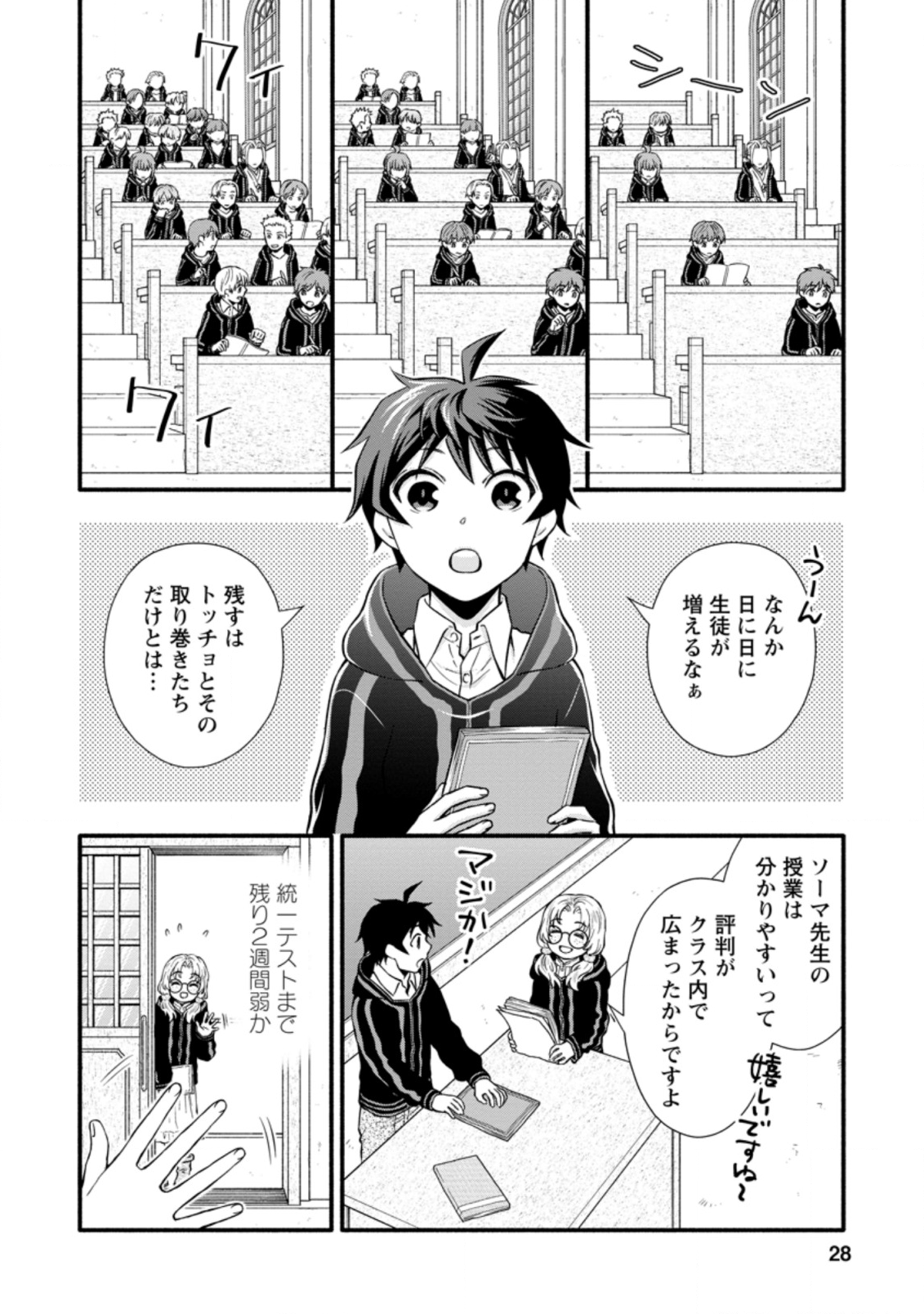 Gakuen Kishi no Level Up! Chap 6.3 - Next Chap 7.3