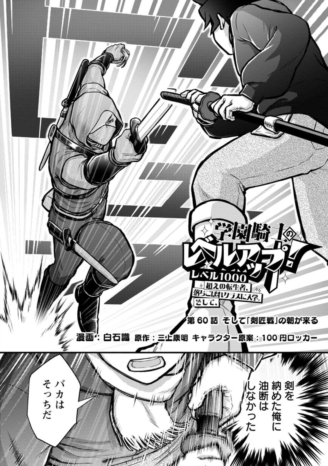 Gakuen Kishi no Level Up! Chap 60.1 - Next Chap 61.1