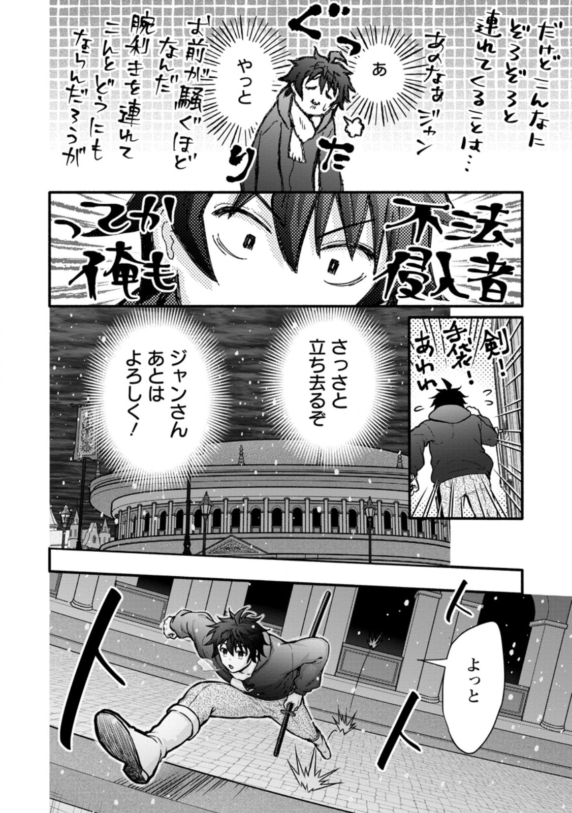 Gakuen Kishi no Level Up! Chap 60.2 - Next Chap 61.2