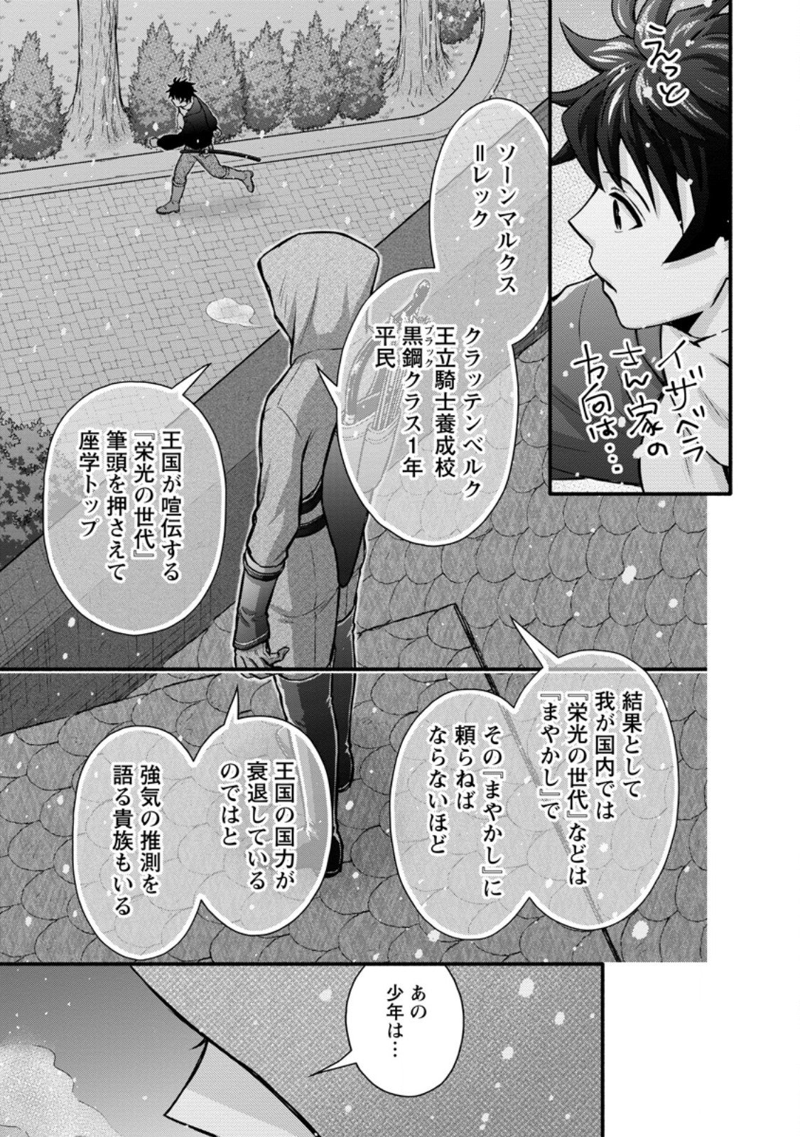 Gakuen Kishi no Level Up! Chap 60.2 - Next Chap 61.2