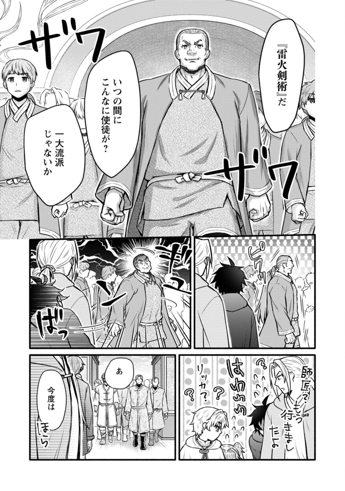 Gakuen Kishi no Level Up! Chap 60.2 - Next Chap 61.2