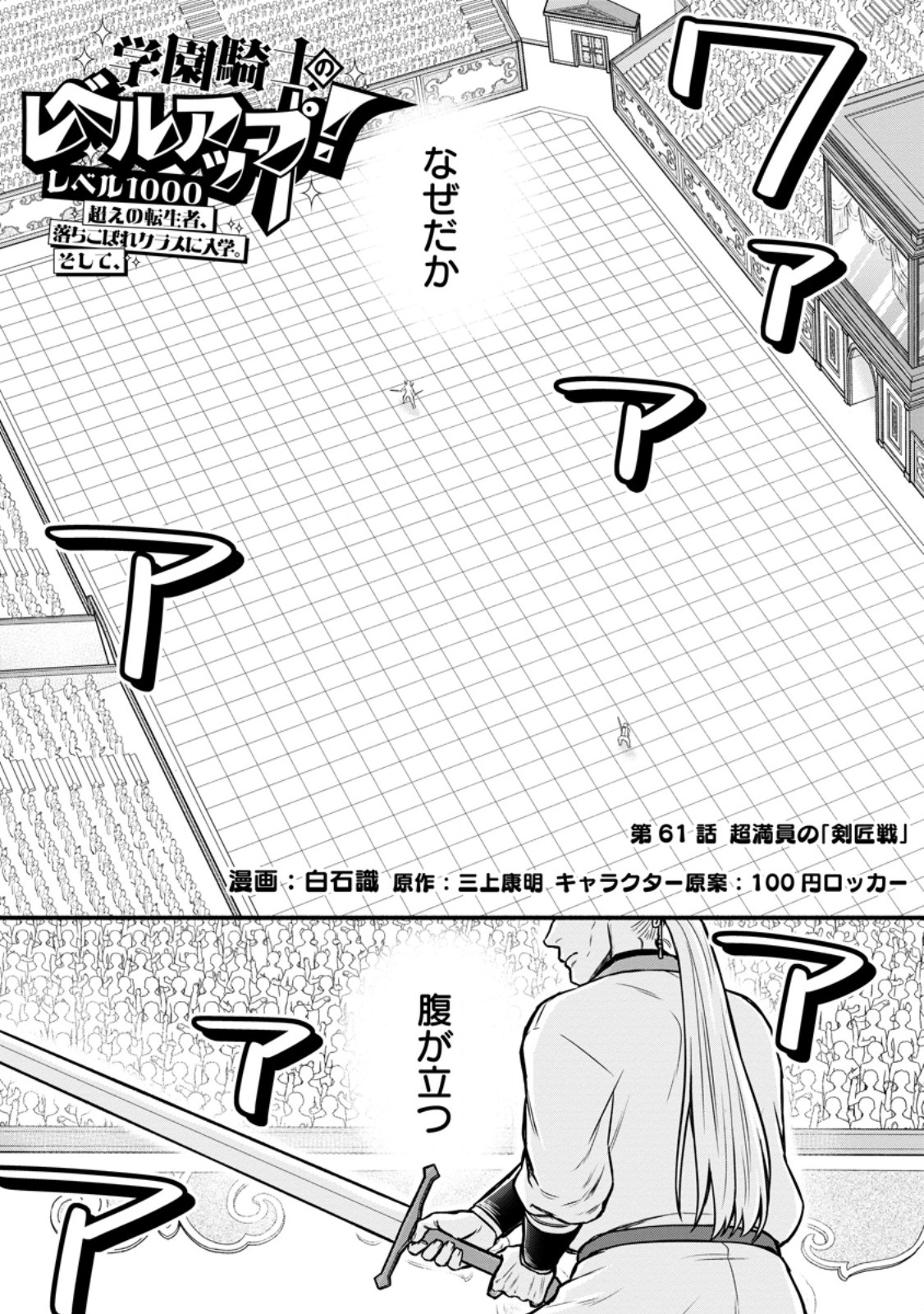 Gakuen Kishi no Level Up! - Chapter 61.1 - Page 1