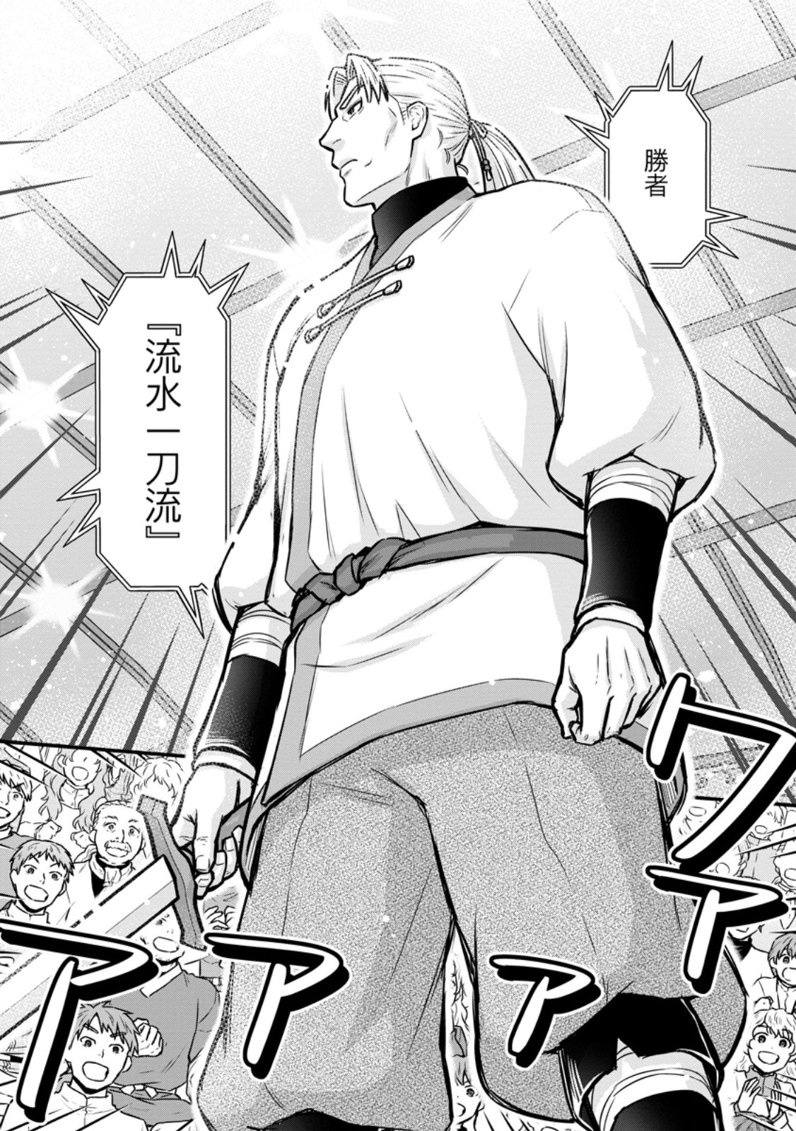 Gakuen Kishi no Level Up! - Chapter 61.1 - Page 10