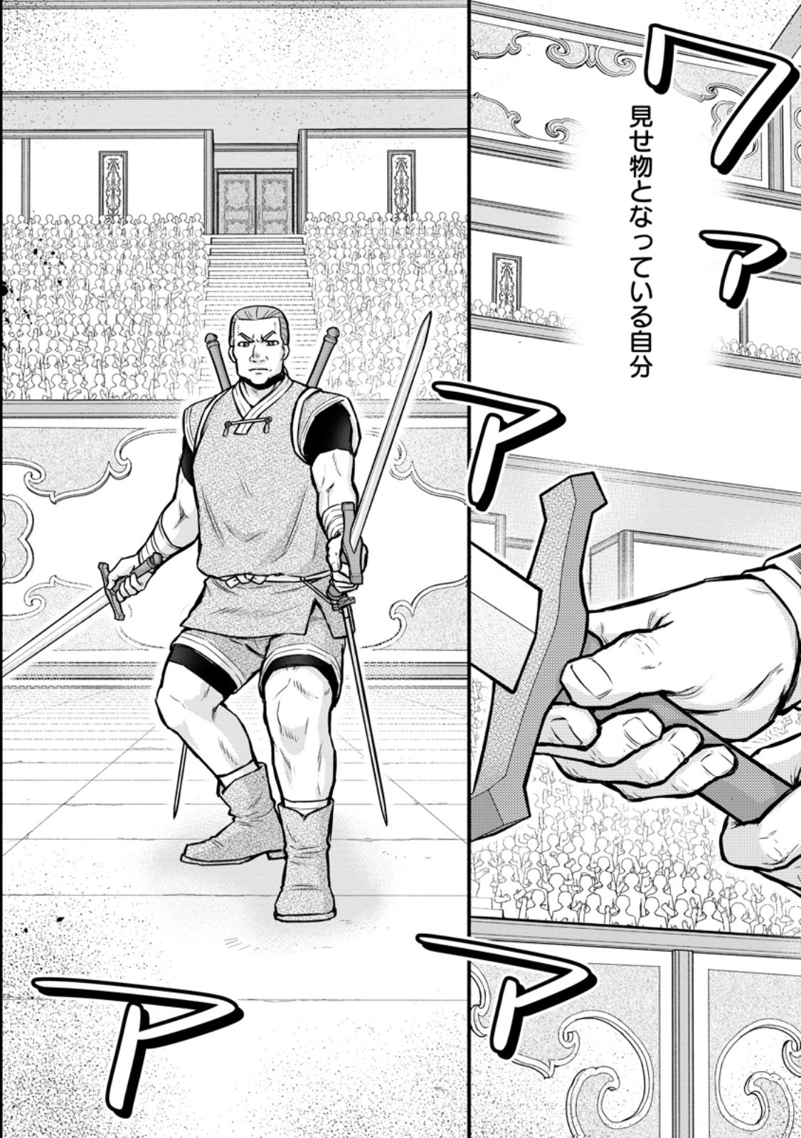 Gakuen Kishi no Level Up! - Chapter 61.1 - Page 2