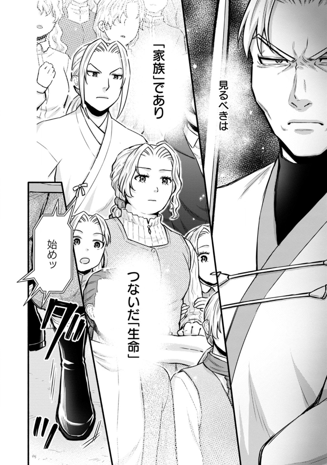 Gakuen Kishi no Level Up! - Chapter 61.1 - Page 4