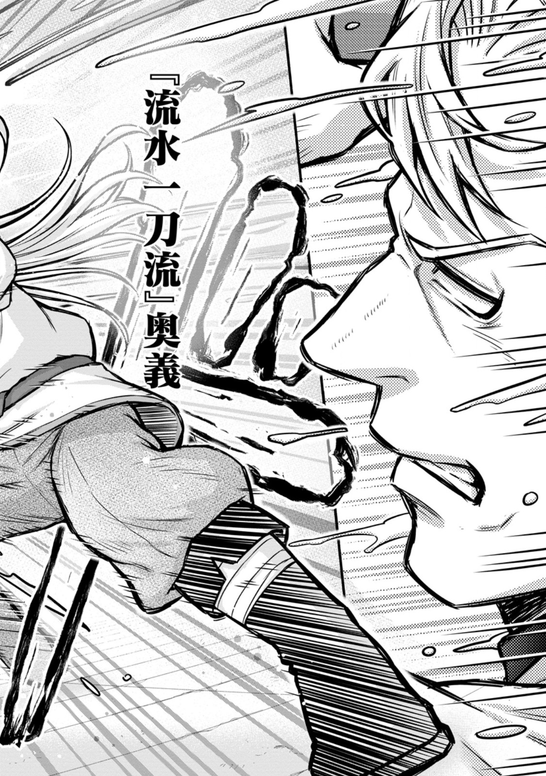 Gakuen Kishi no Level Up! - Chapter 61.1 - Page 6