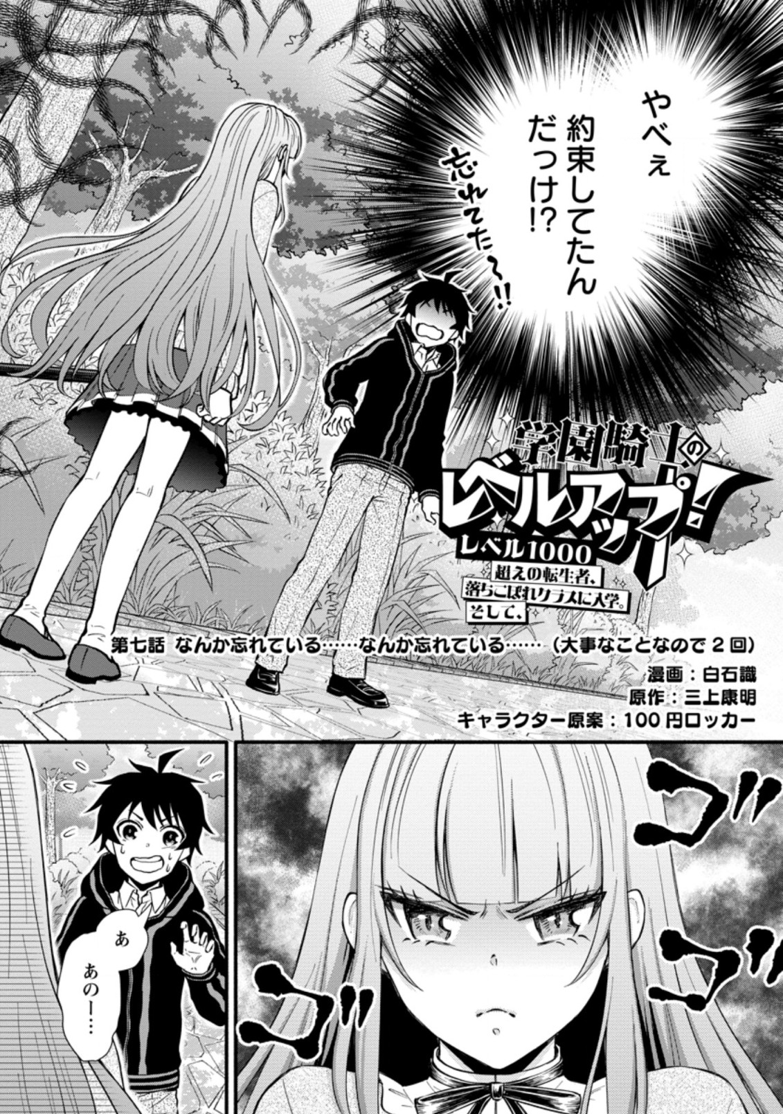 Gakuen Kishi no Level Up! Chap 7.1 - Next Chap 8.1