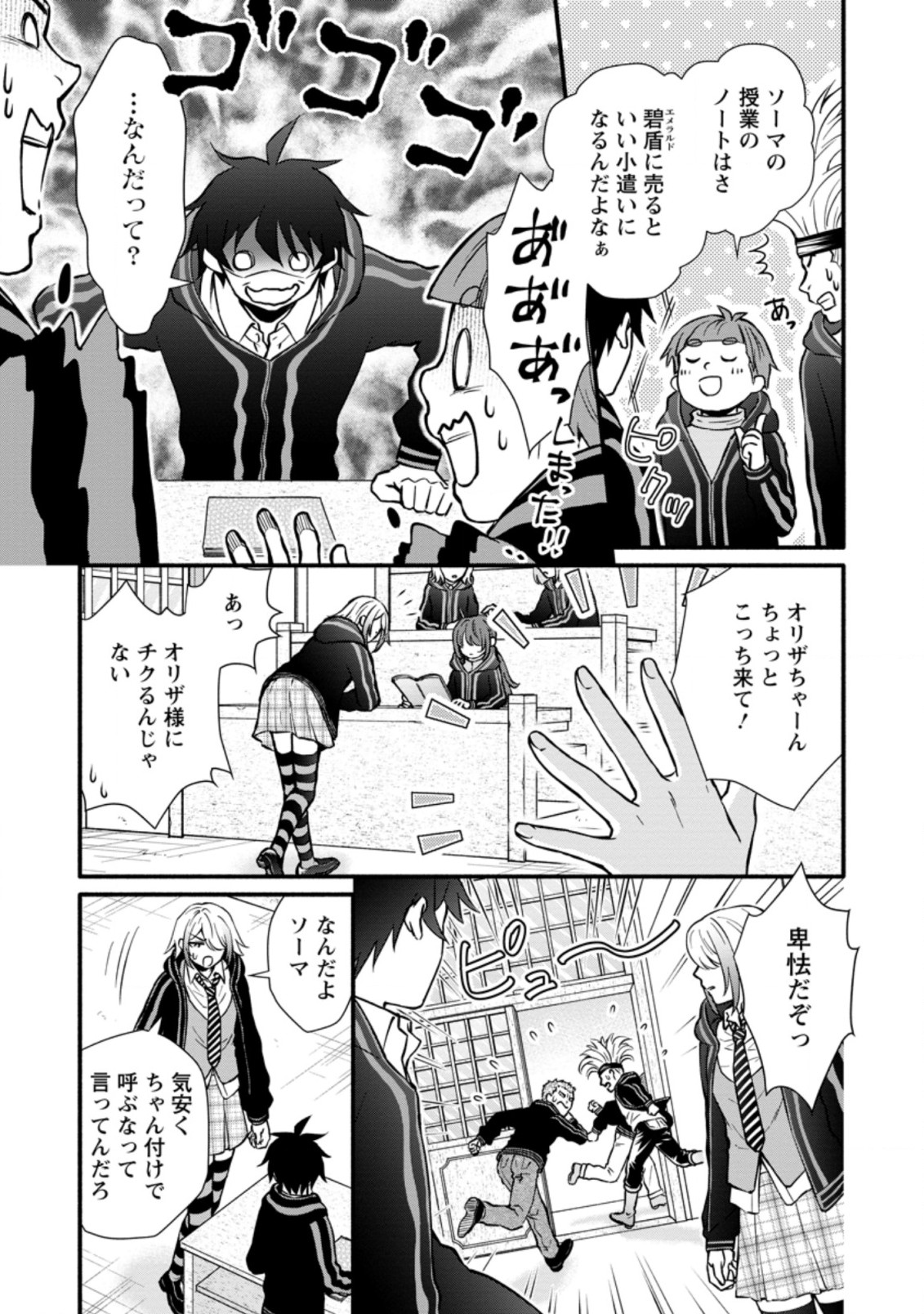 Gakuen Kishi no Level Up! Chap 8.1 - Next Chap 9.1