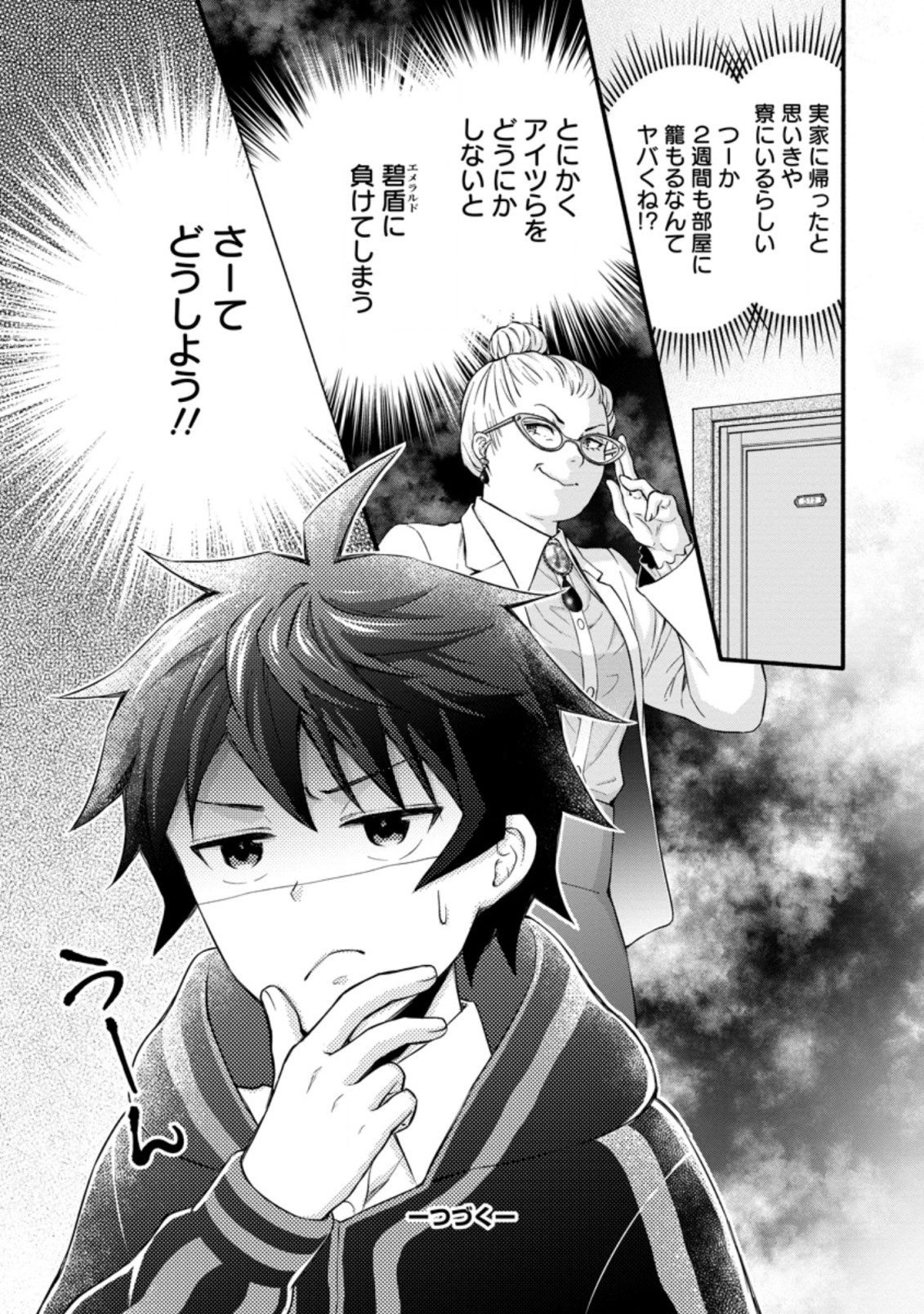 Gakuen Kishi no Level Up! Chap 8.3 - Next Chap 9.3