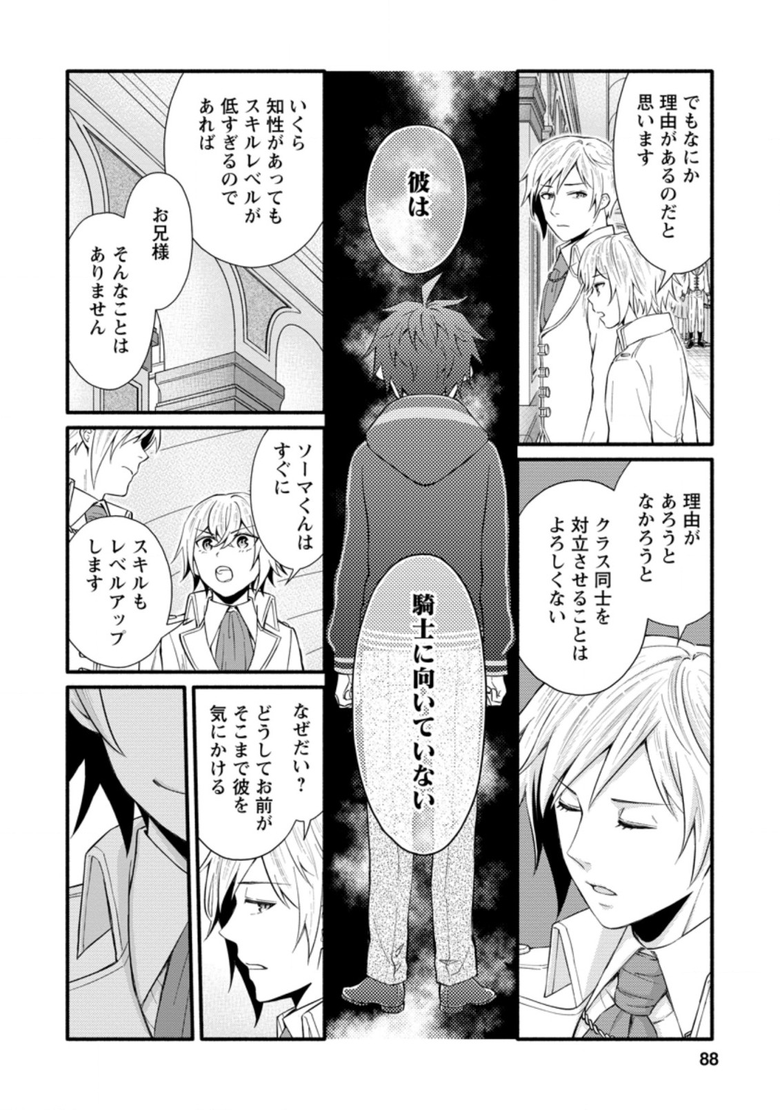 Gakuen Kishi no Level Up! Chap 8.3 - Next Chap 9.3